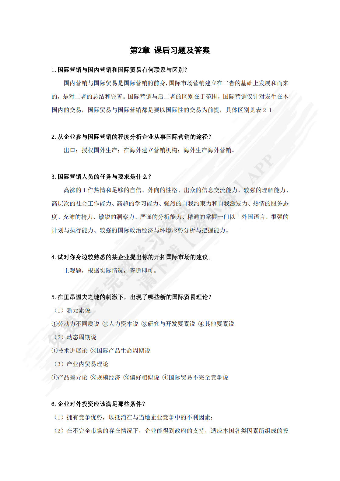 国际市场营销学（第5版）