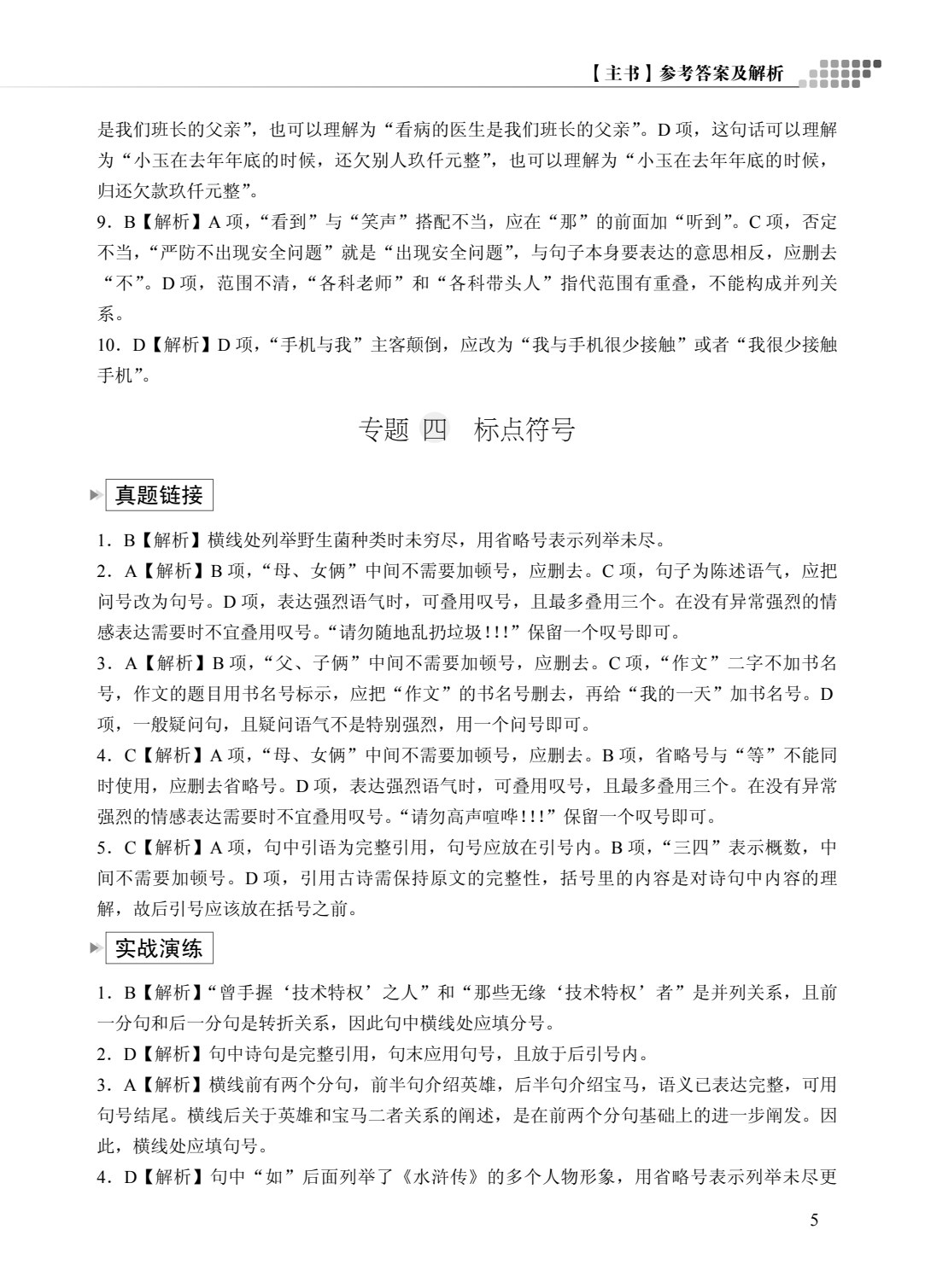 云南省职教高考冲刺复习指导与同步练：语文（双色）（含微课）
