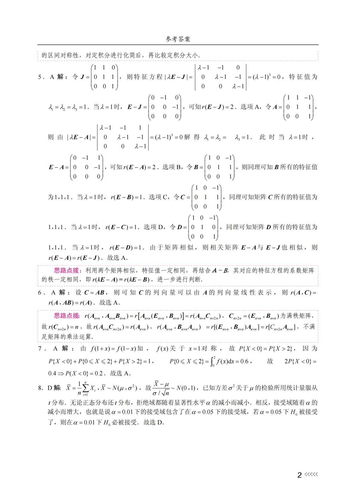 高等数学同步测试卷（下册）[同济第七、八版配套]（含微课）[LS]