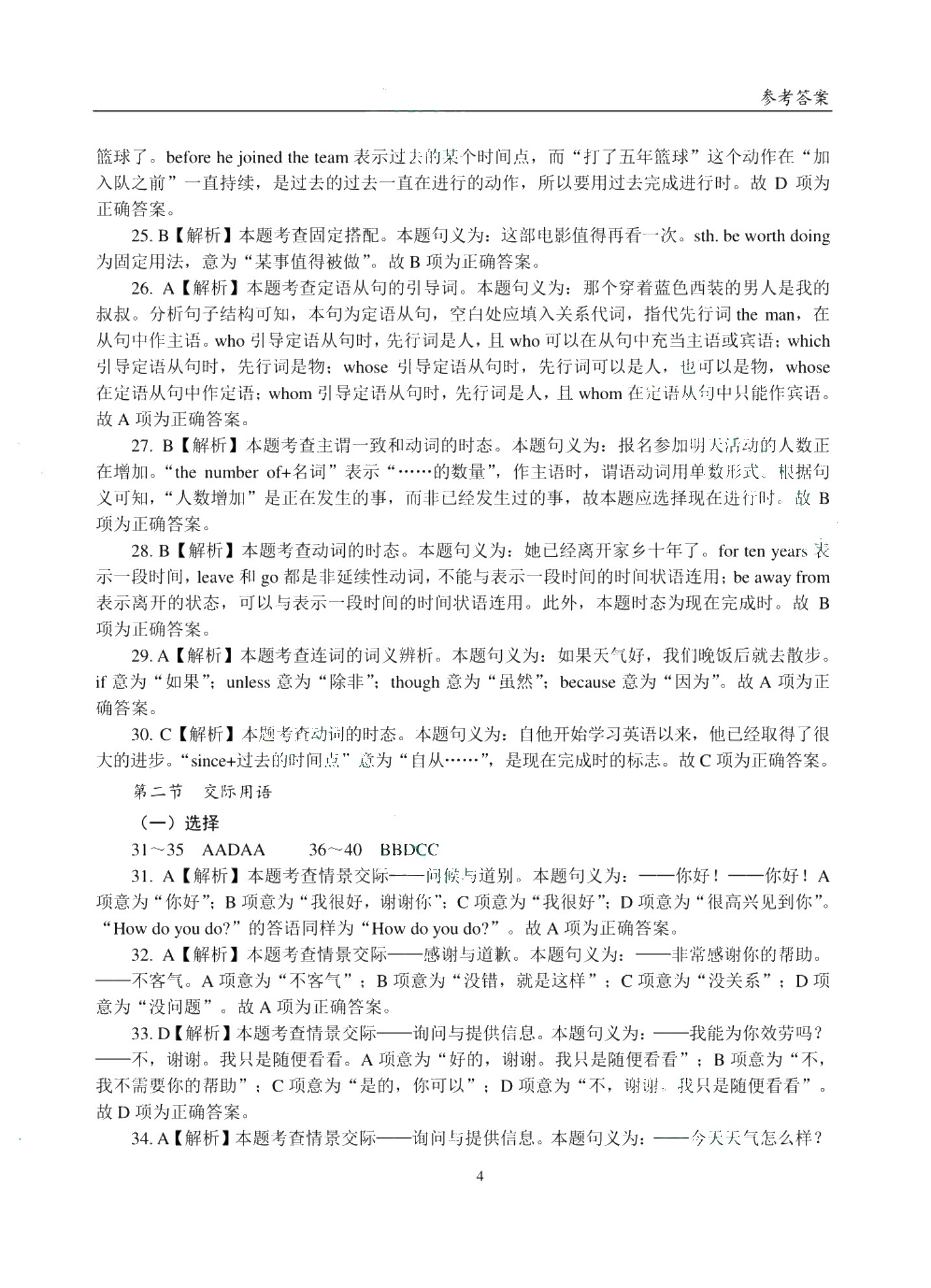 文旌职教高考教程：英语模拟试卷（湖南省版）[三轮]（含微课）