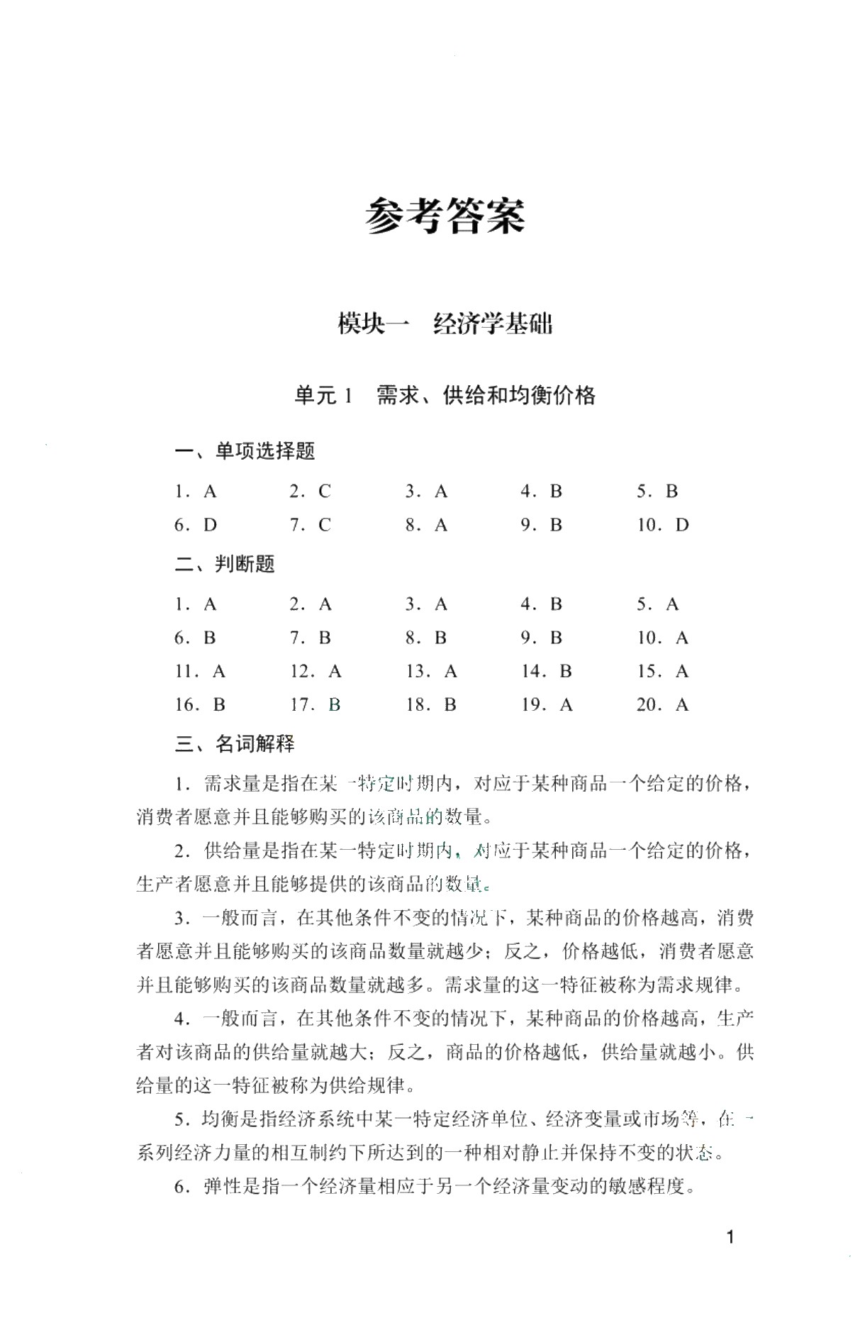 福建省中等职业学校学生学业水平考试用书：经济与管理基础复习指导（双色）（含微课）