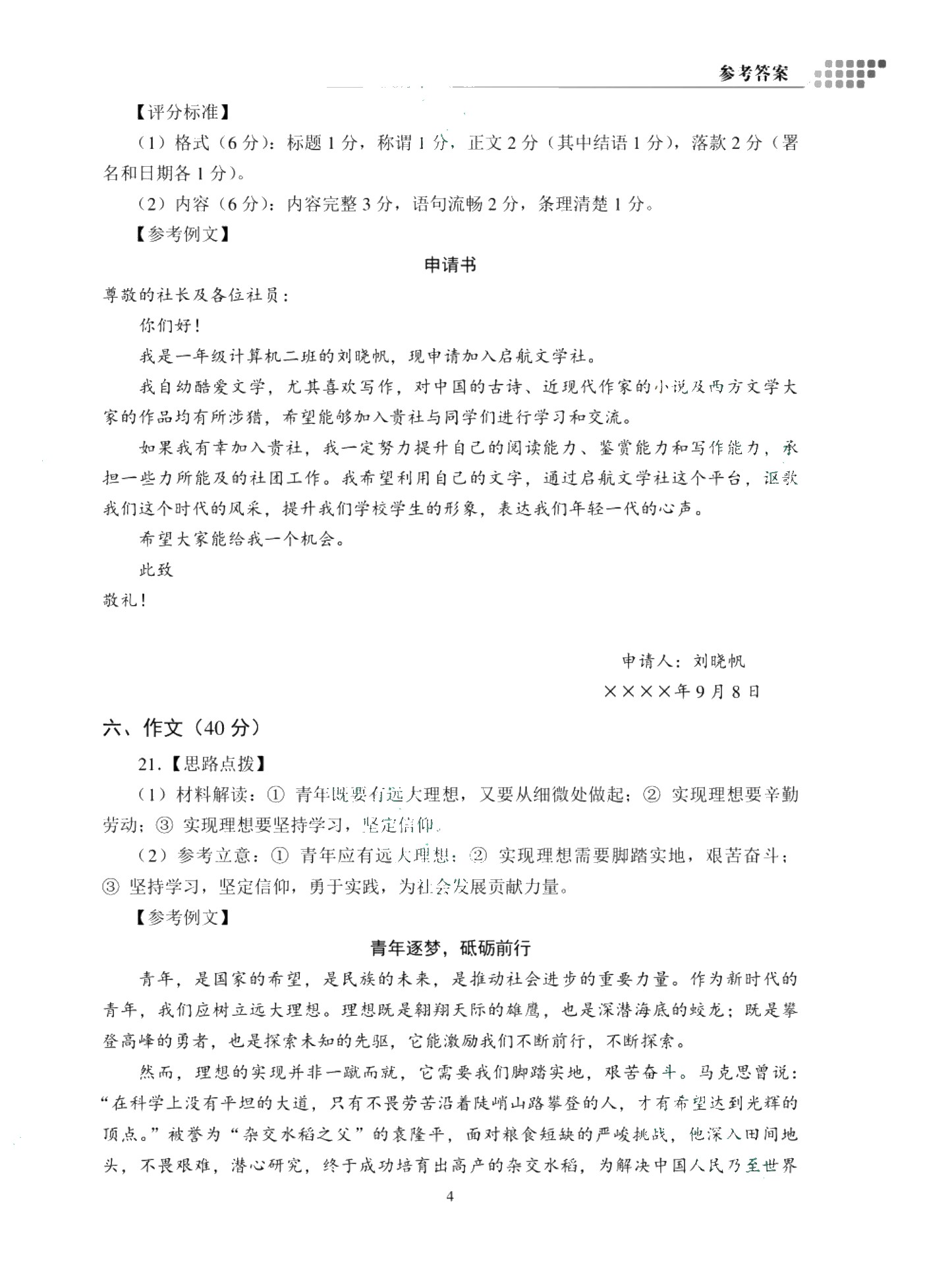 文旌职教高考教程：语文模拟试卷（湖南省版）[三轮]（含微课）