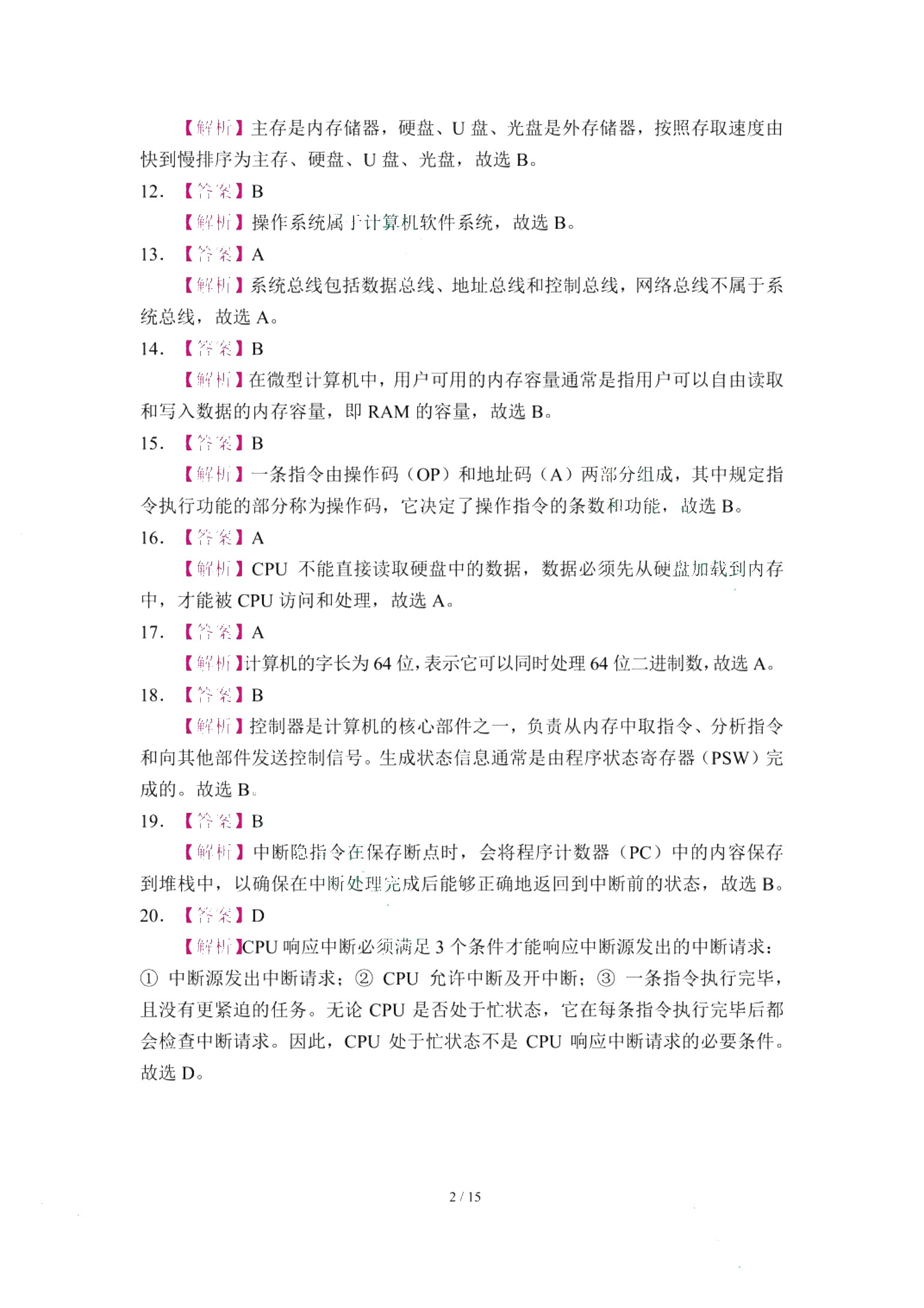 江苏省职教高考综合测试卷：计算机类