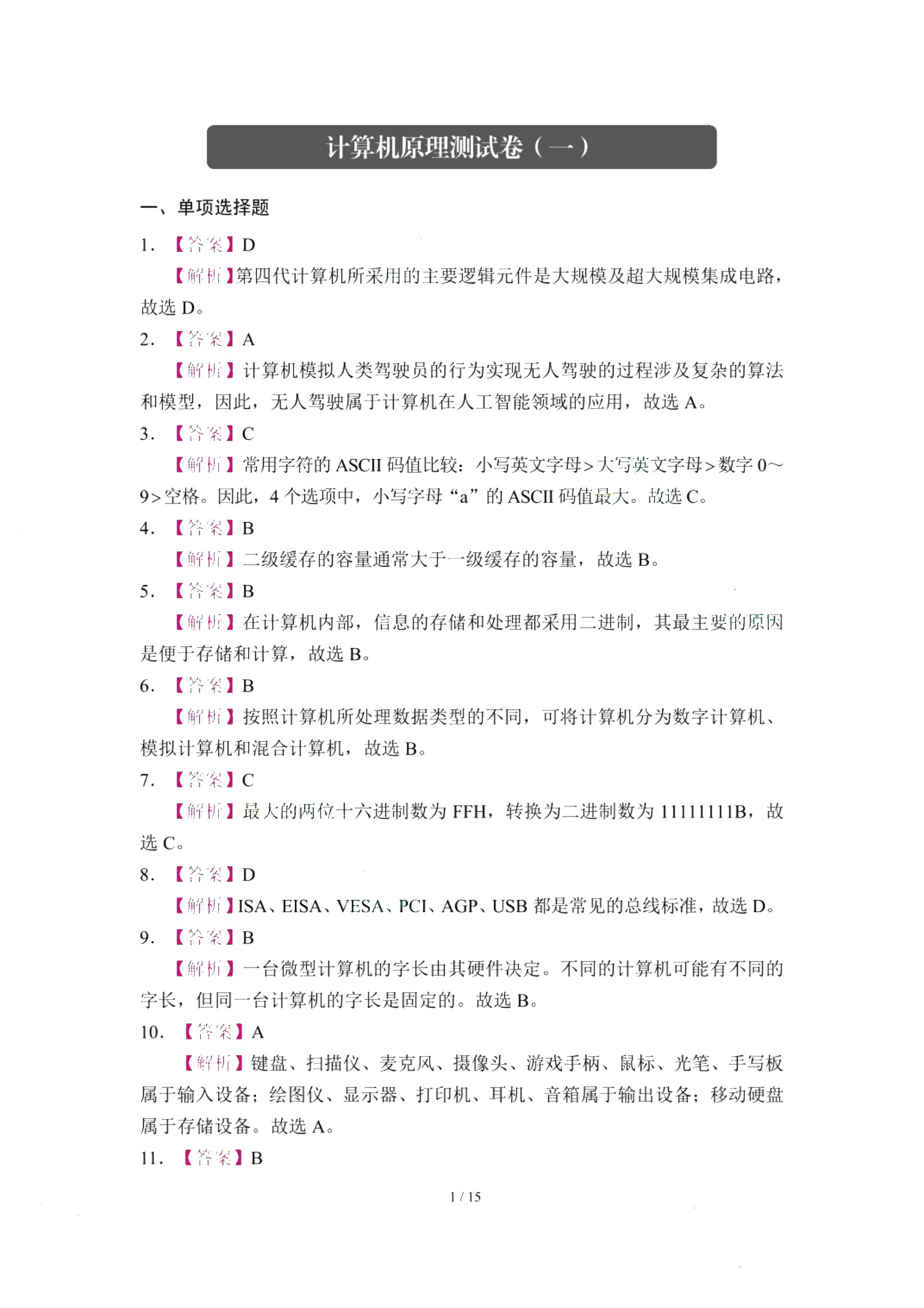 江苏省职教高考综合测试卷：计算机类