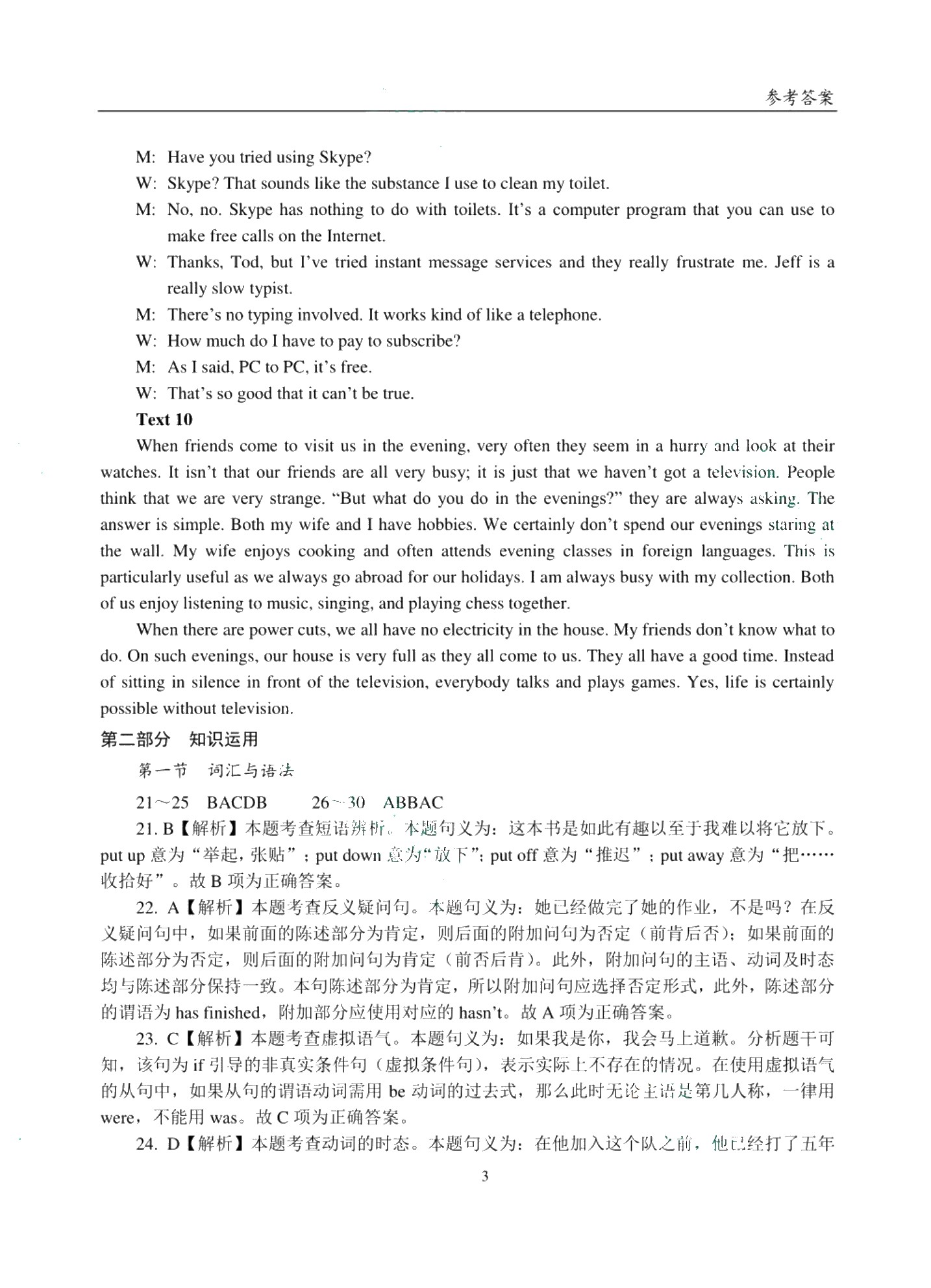 文旌职教高考教程：英语模拟试卷（湖南省版）[三轮]（含微课）