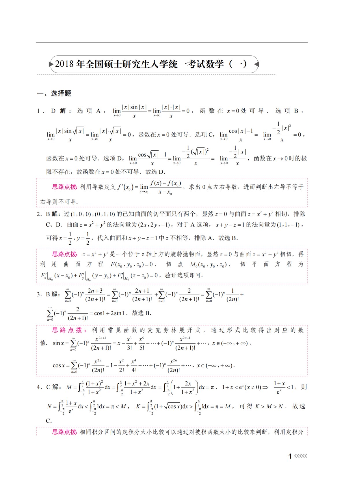 高等数学同步测试卷（下册）[同济第七、八版配套]（含微课）[LS]