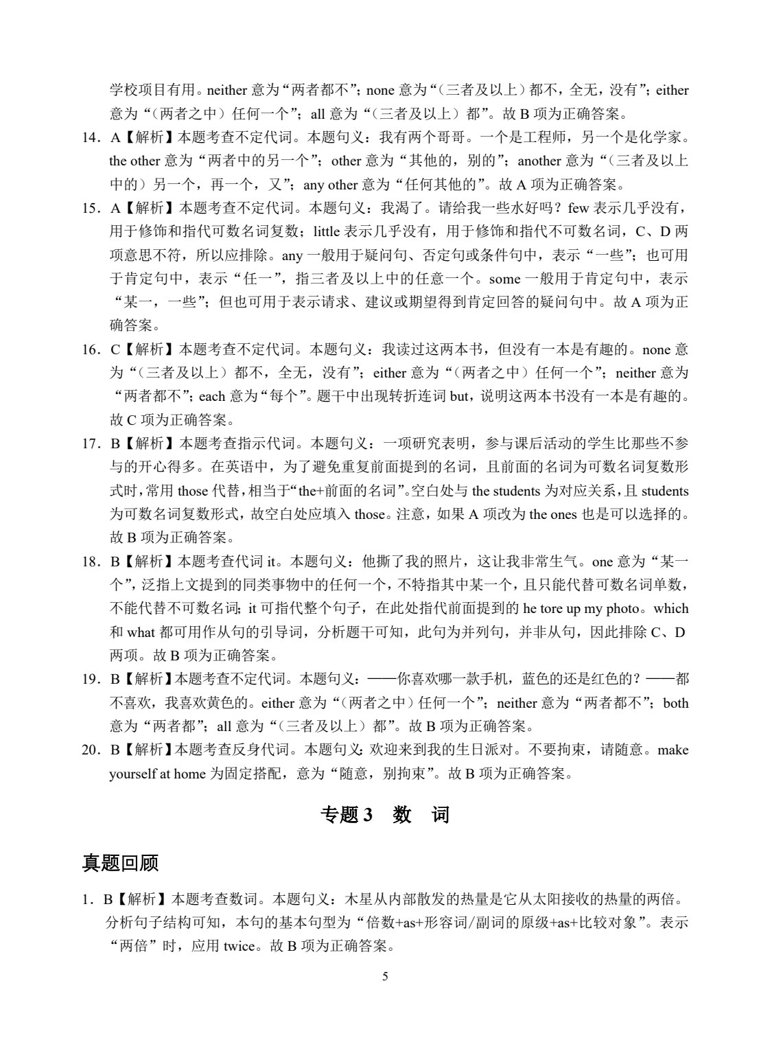 山东省职教高考专项突破与训练：英语[二轮复习]（双色）（含微课）