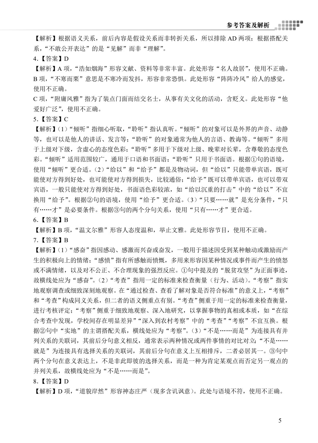 山东省职教高考专项突破与训练：语文[二轮复习]（双色）（含微课）