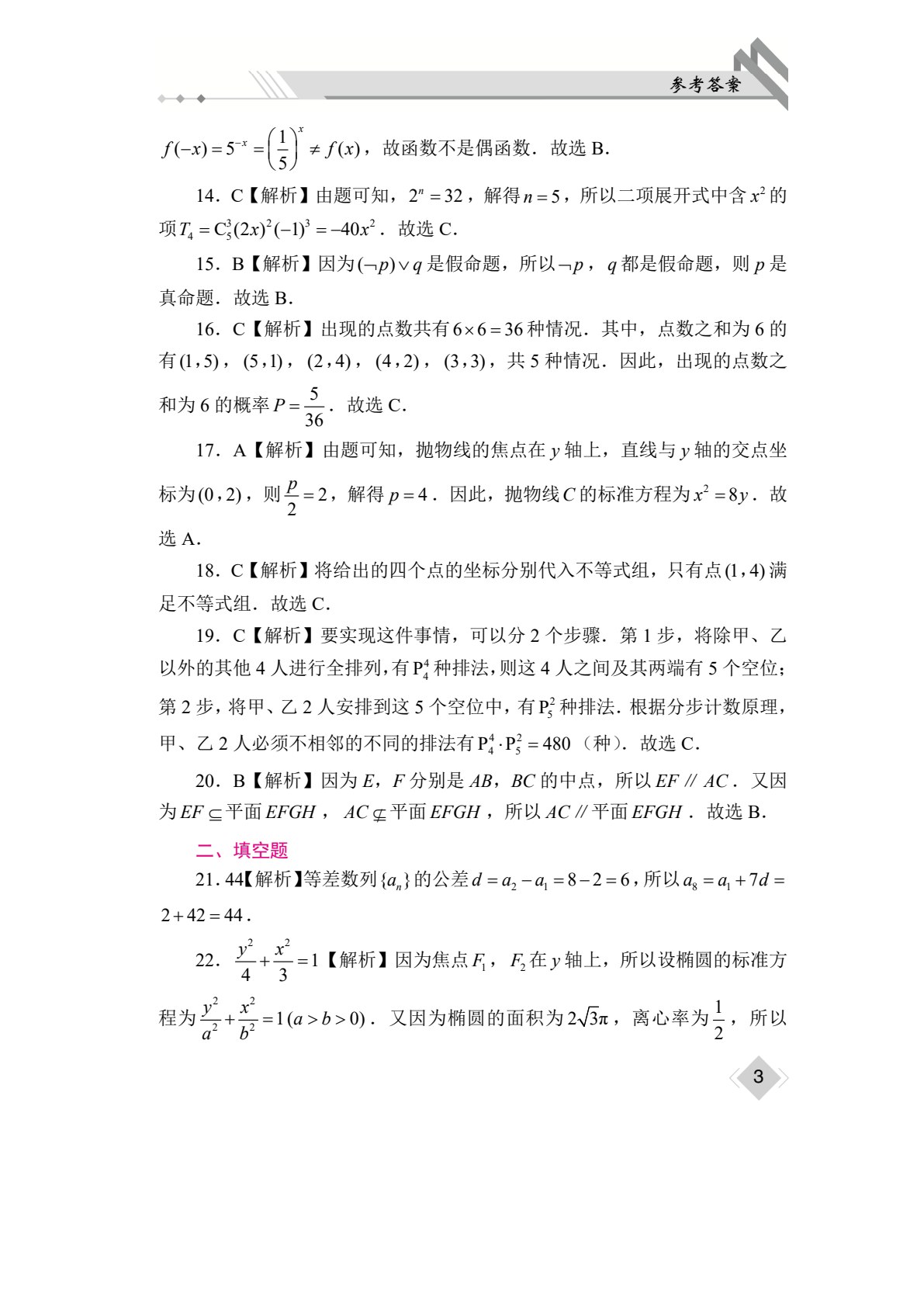 山东省职教高考模拟冲刺卷：数学（含微课）
