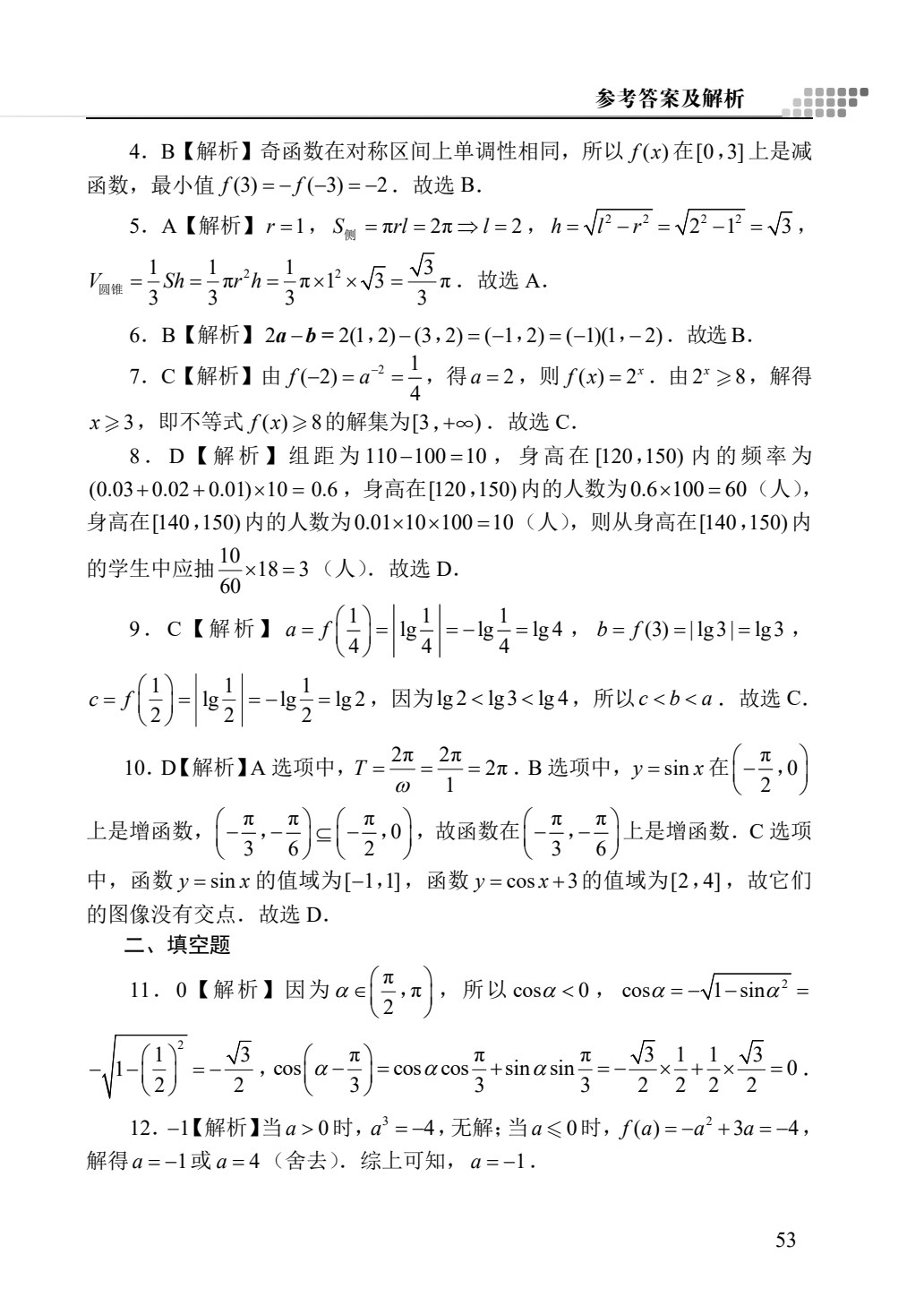 文旌职教高考教程：数学模拟试卷（湖南省版）[三轮]（含微课）