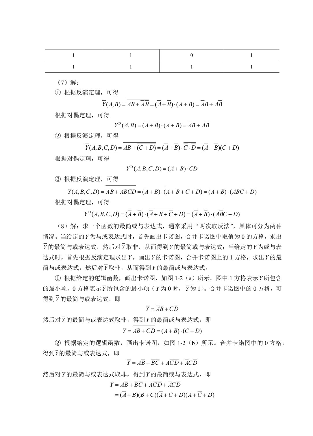 [国规]数字电子技术（双色）（含微课）