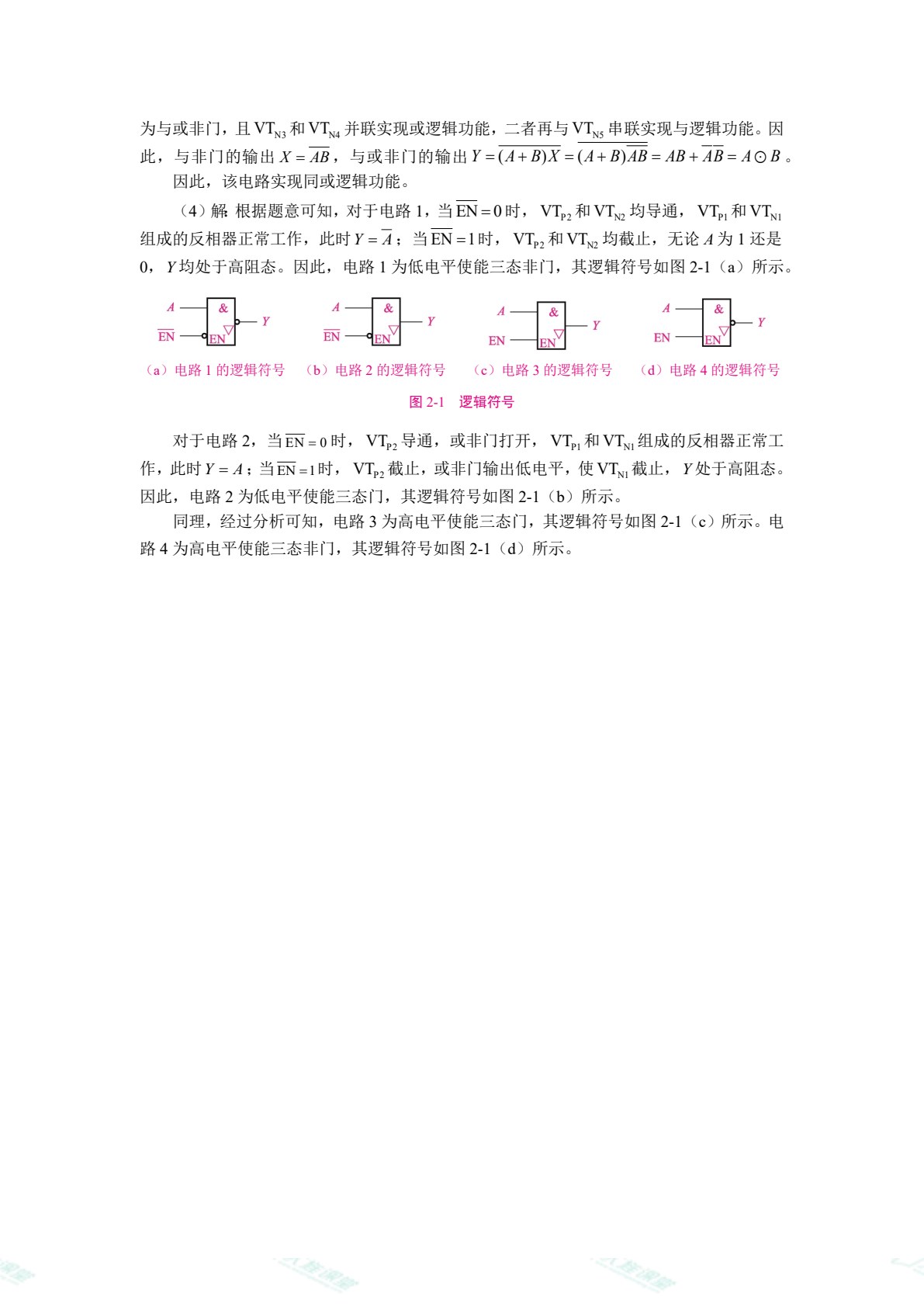 [国规]数字电子技术（双色）（含微课）