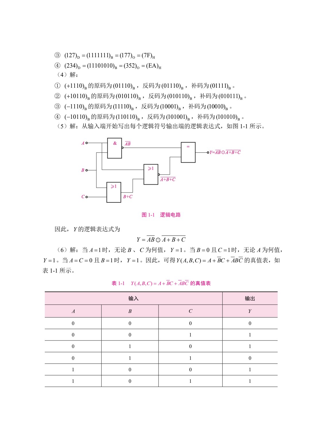 [国规]数字电子技术（双色）（含微课）