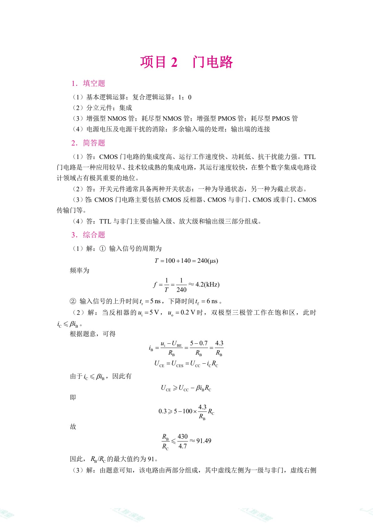 [国规]数字电子技术（双色）（含微课）