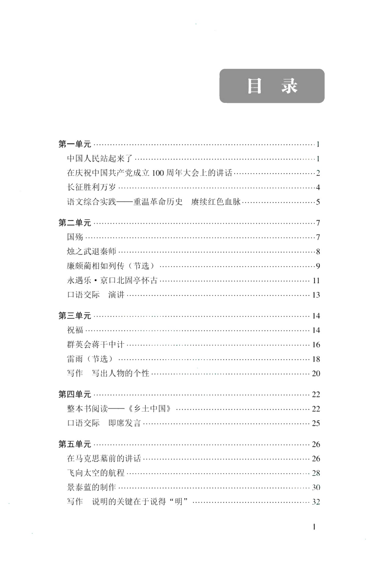 [福建版]语文（基础模块）同步检测（下册）［高教新课标］（双色）