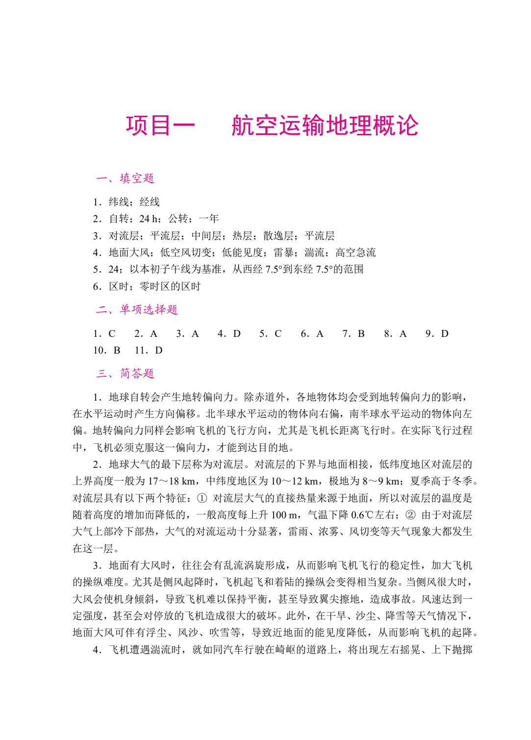 航空运输地理（双色）（含微课）