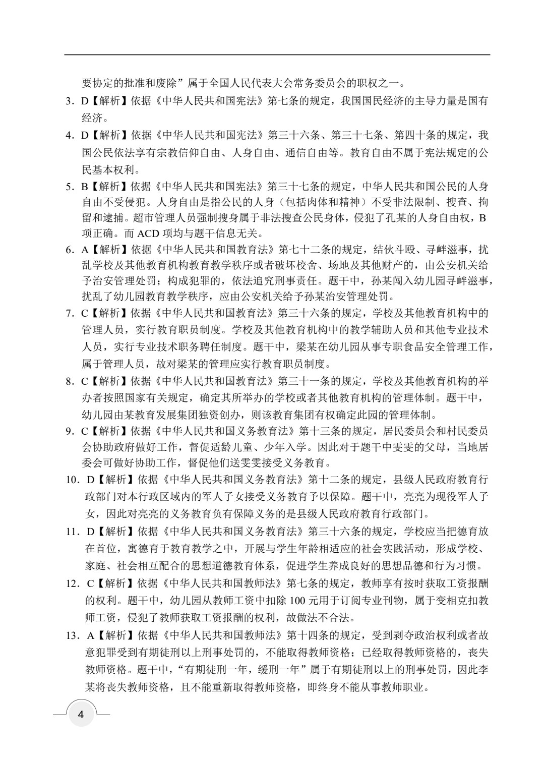 综合素质 幼儿园（双色）（含微课）