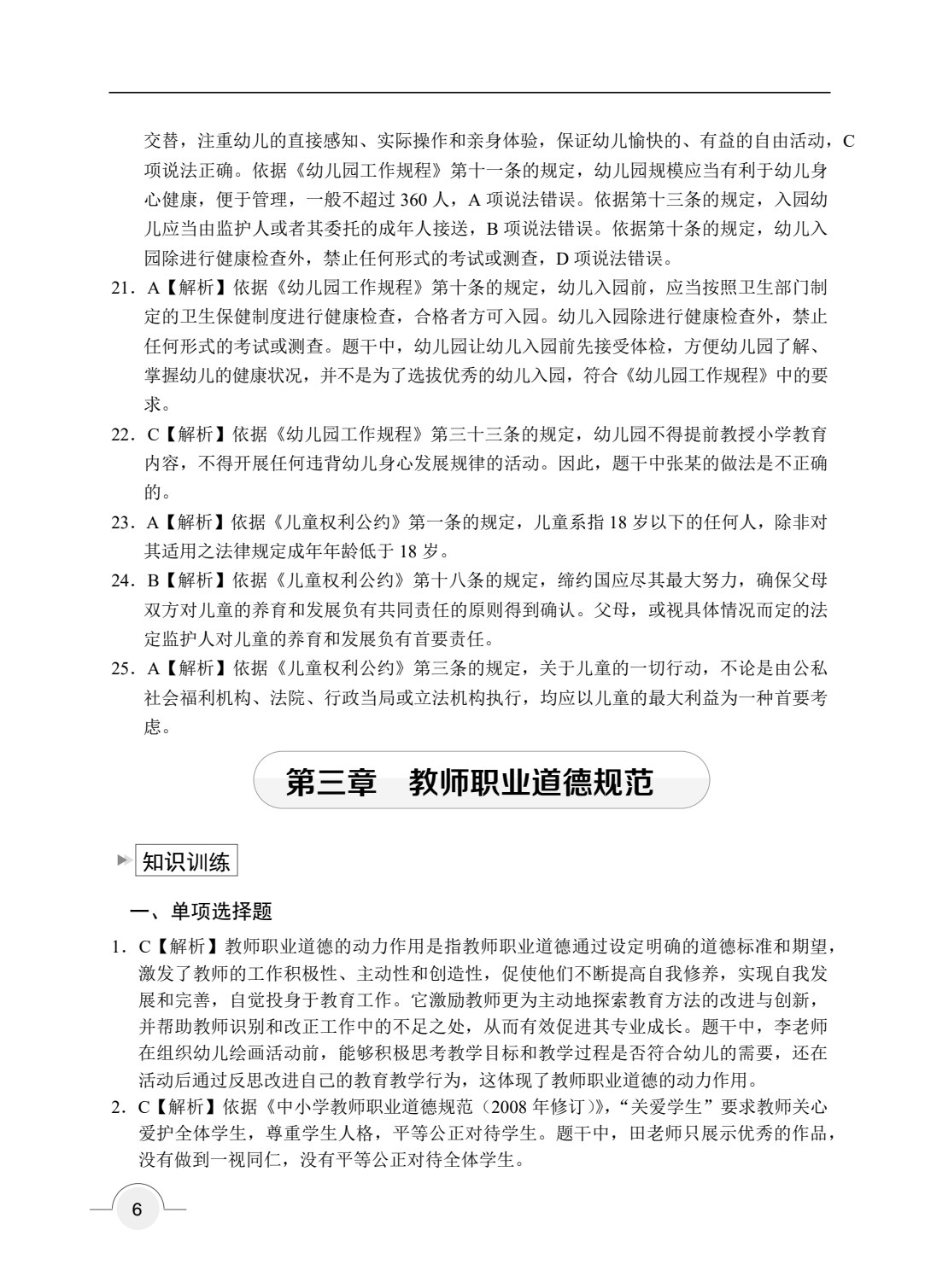 综合素质 幼儿园（双色）（含微课）