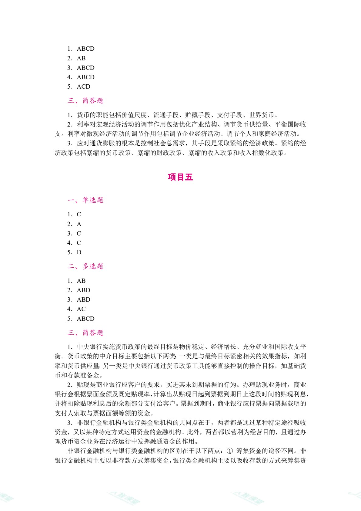 财政与金融（双色）（含微课）