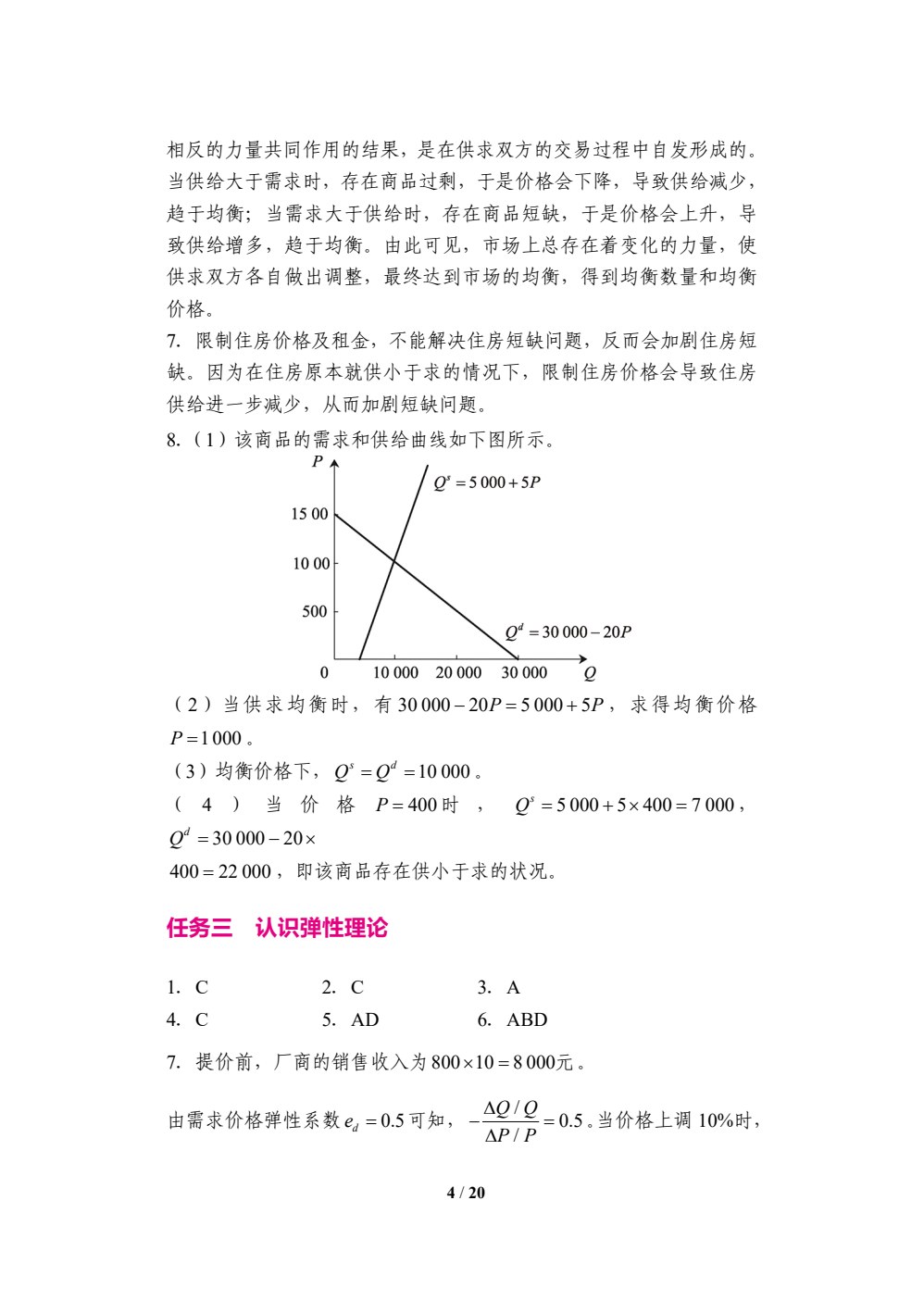 经济学基础（双色）（含微课）