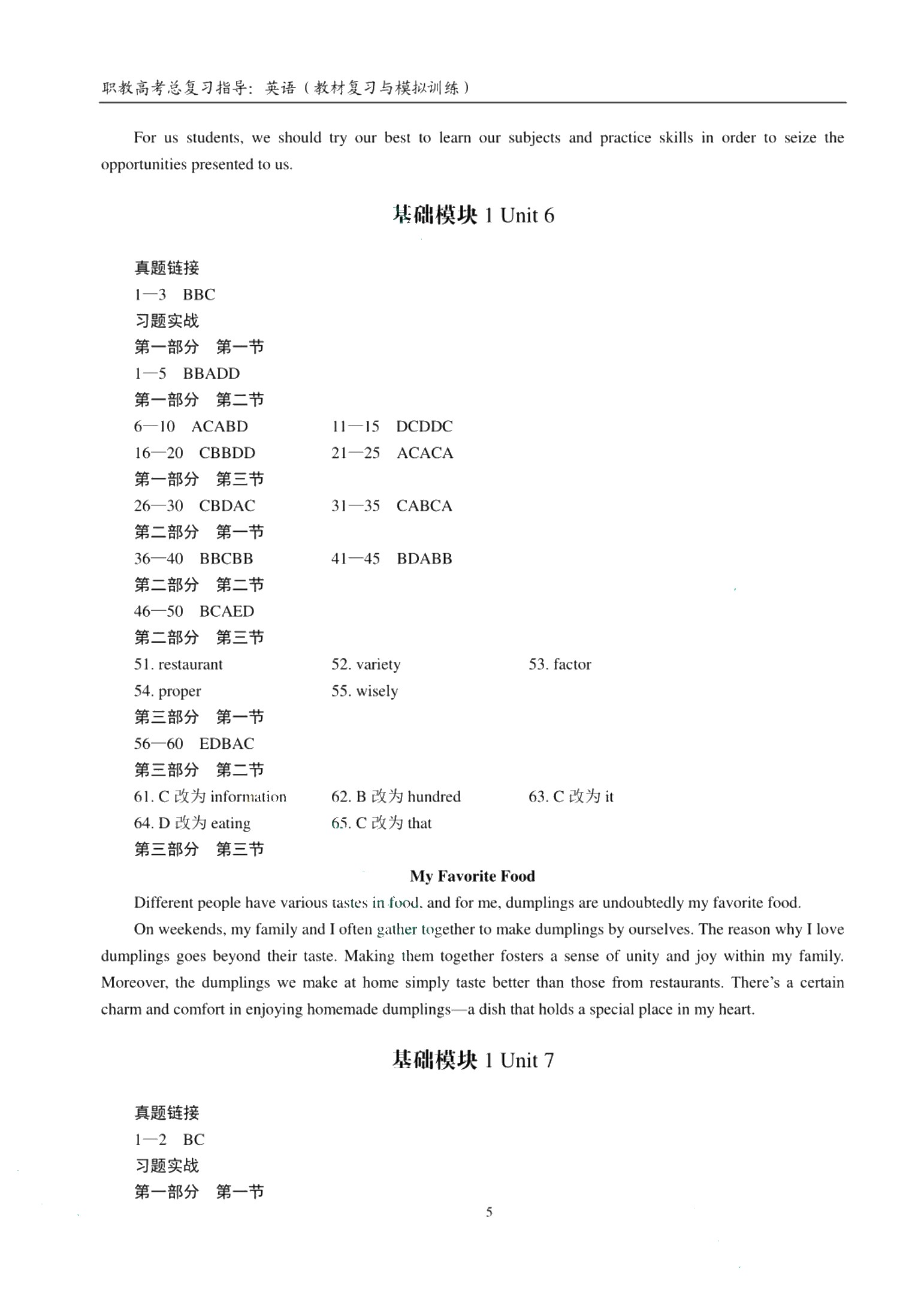 职教高考总复习指导：英语（教材复习与模拟训练）[一轮复习高教社版]（双色）（含微课）