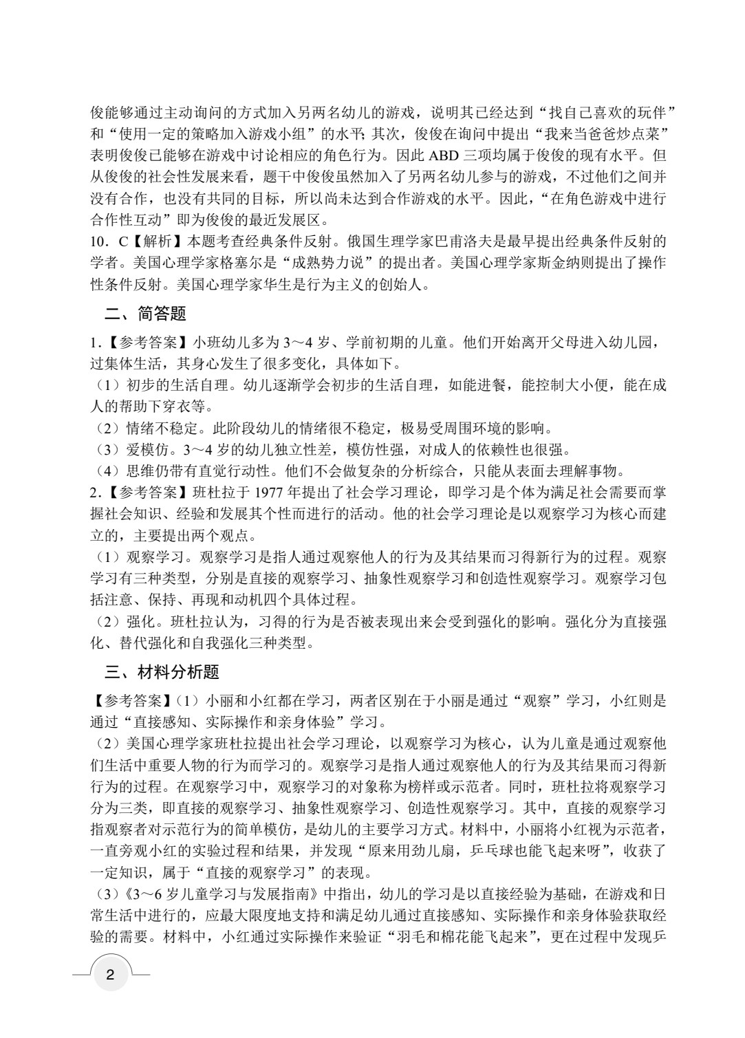 保教知识与能力 幼儿园（双色）（含微课）