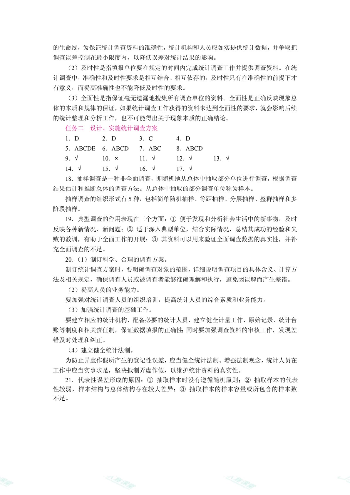 统计学（双色）（含微课）