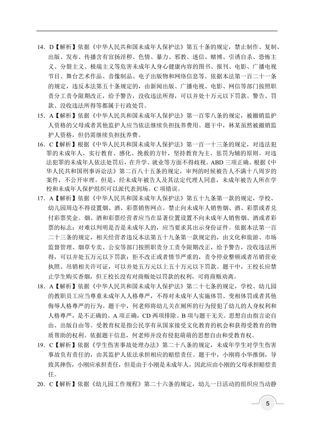 综合素质 幼儿园（双色）（含微课）