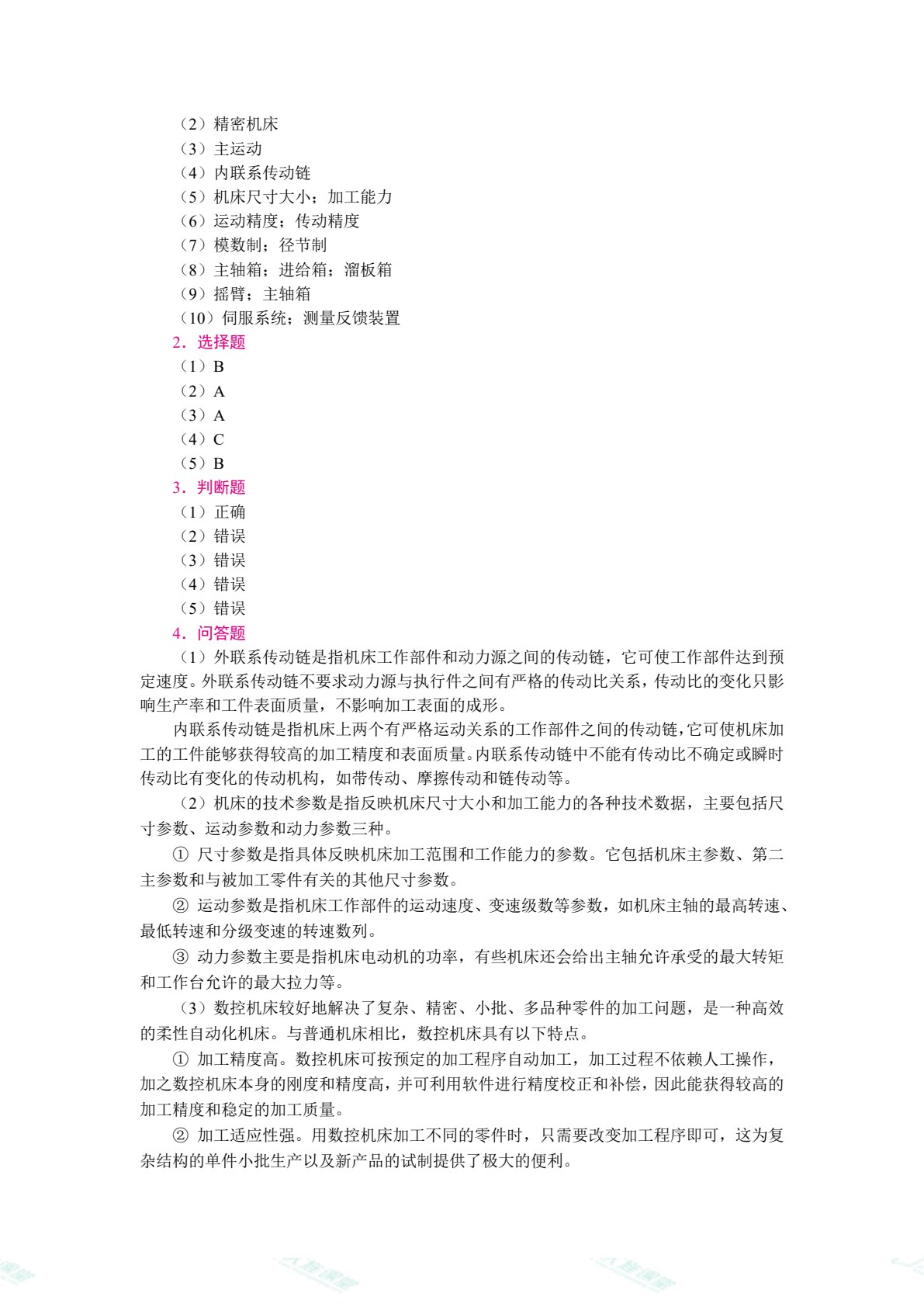 机械制造技术（双色）（含微课）