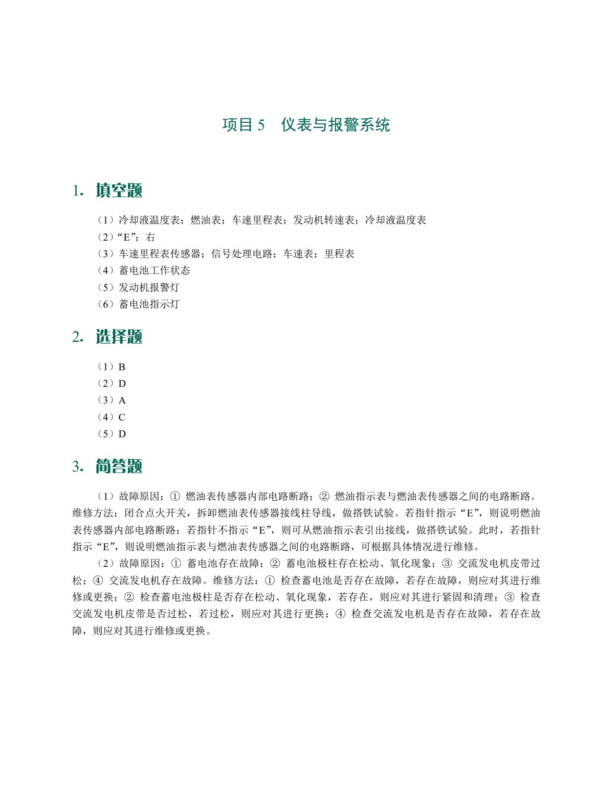 汽车电气设备构造与维修（全彩）（含微课）