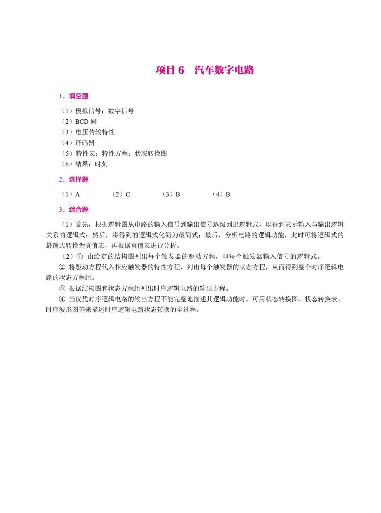 汽车电工电子技术[黑龙江省规]（双色）（含微课）
