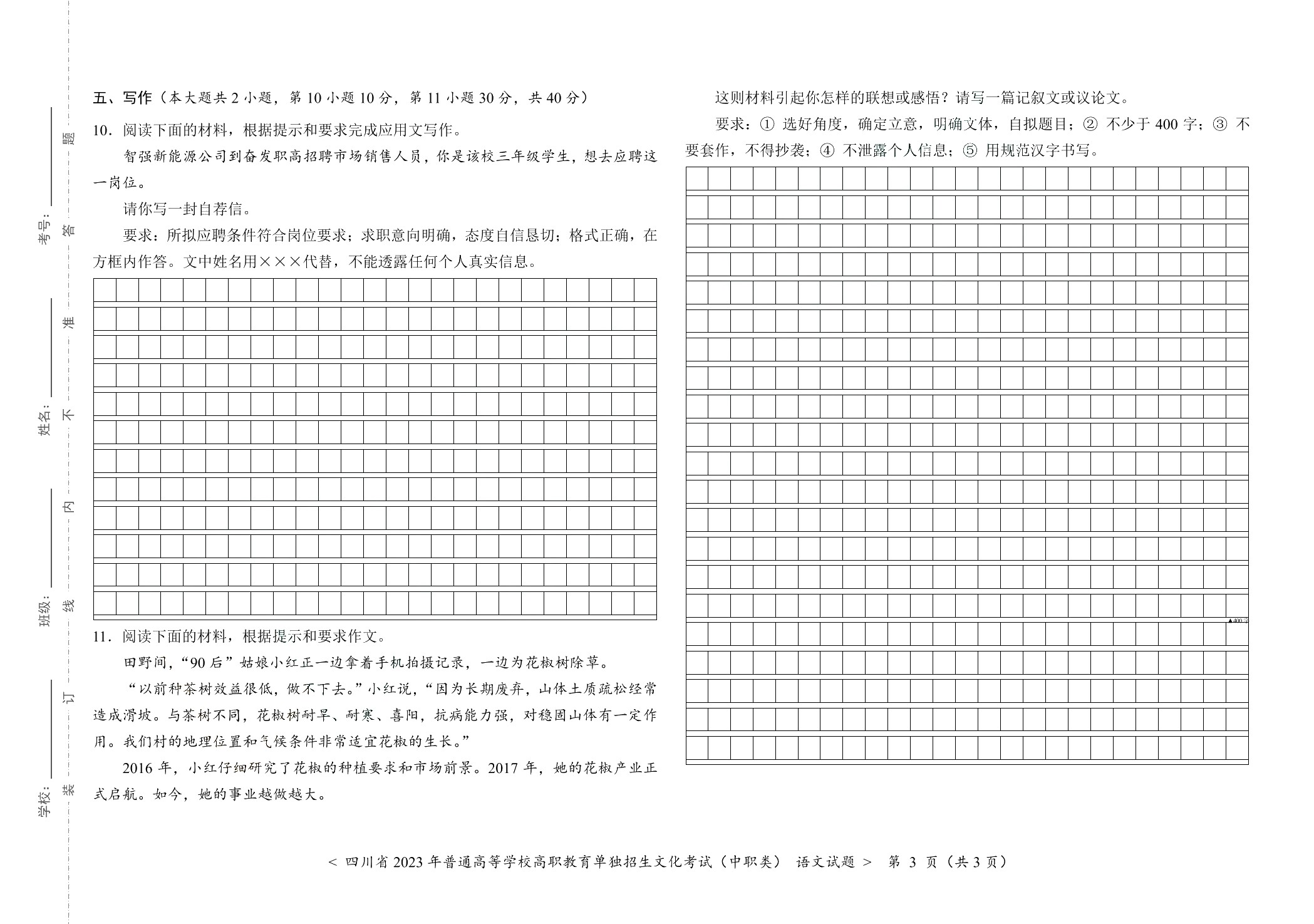四川省职教高考考前冲刺卷：语文（含微课）