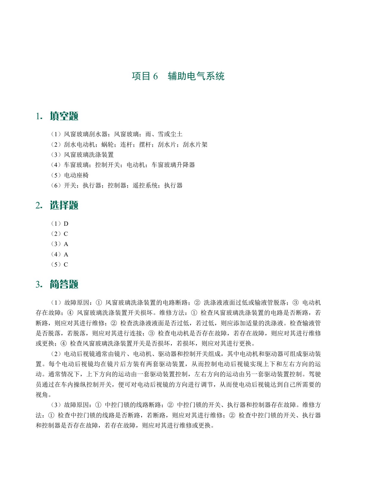 汽车电气设备构造与维修（全彩）（含微课）