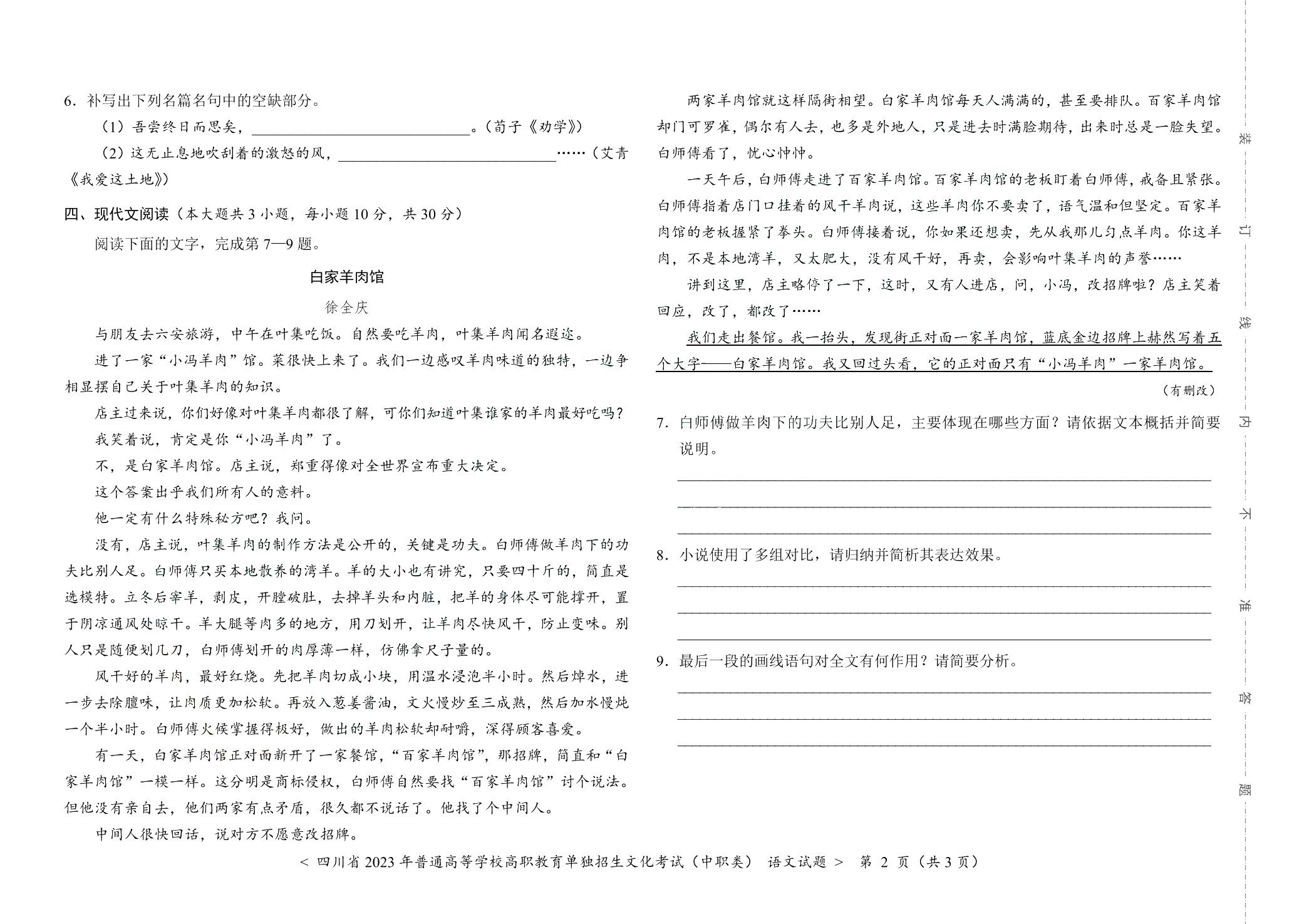 四川省职教高考考前冲刺卷：语文（含微课）