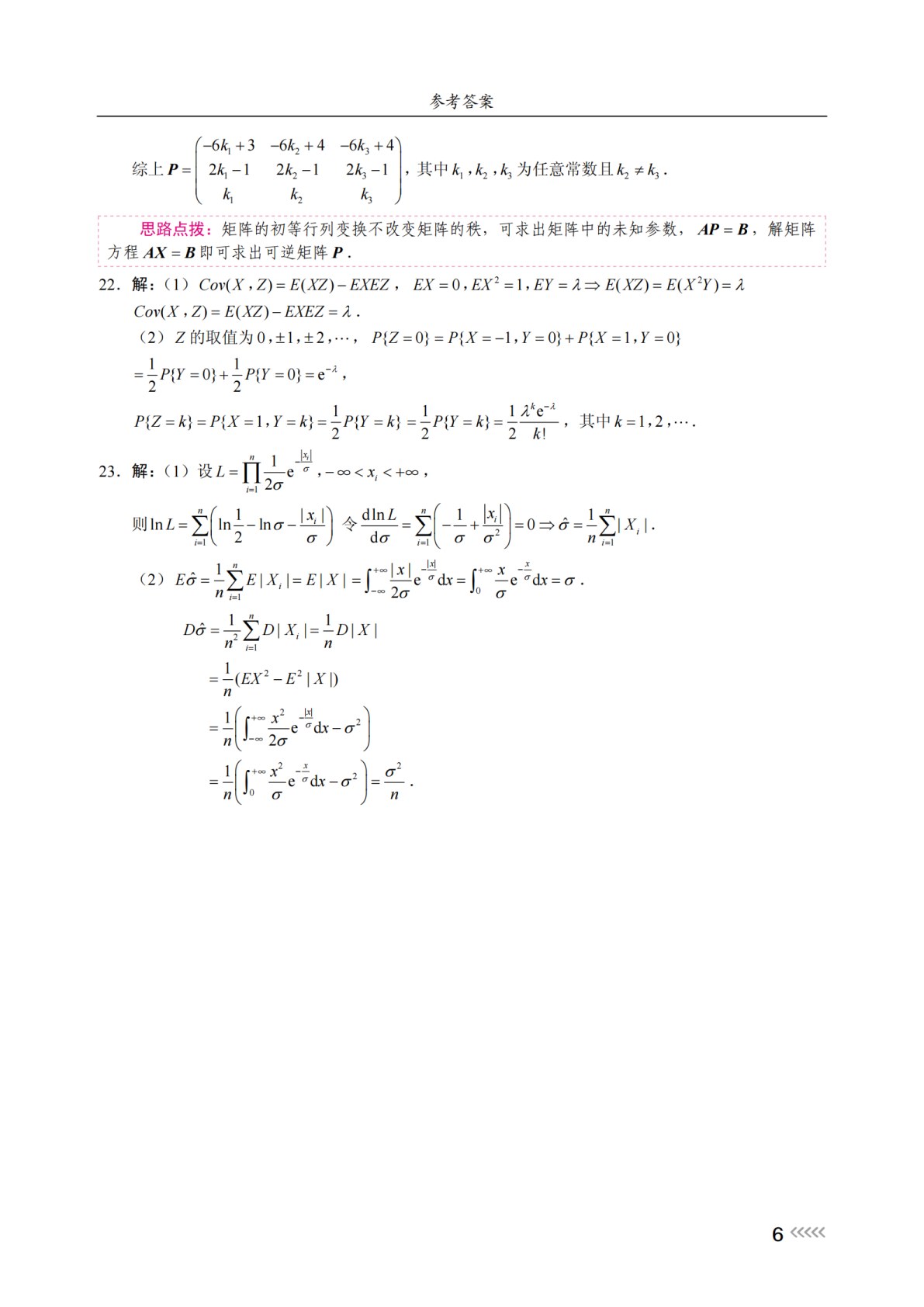 高等数学同步测试卷（上册）[同济第七、八版配套]（含微课）[LS]