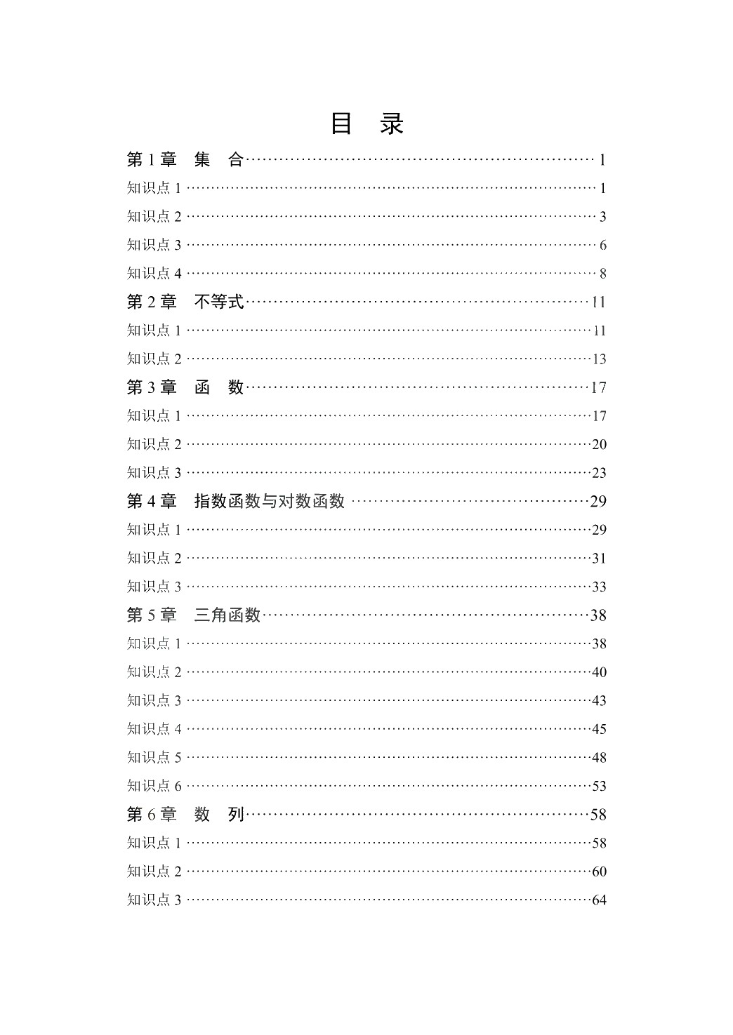 四川省职教高考总复习指导与同步练：数学（双色）（含微课）