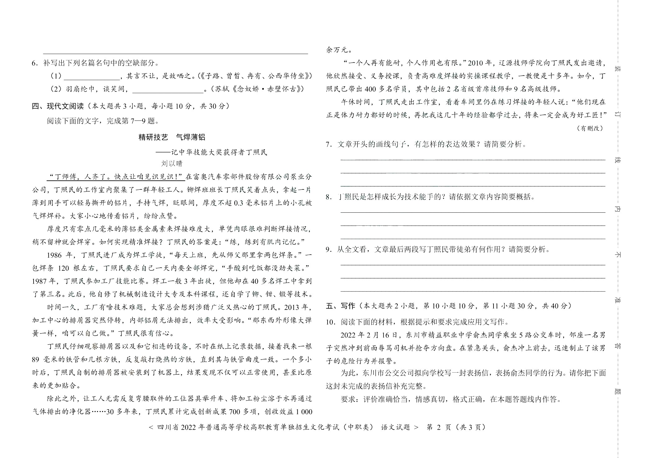 四川省职教高考考前冲刺卷：语文（含微课）