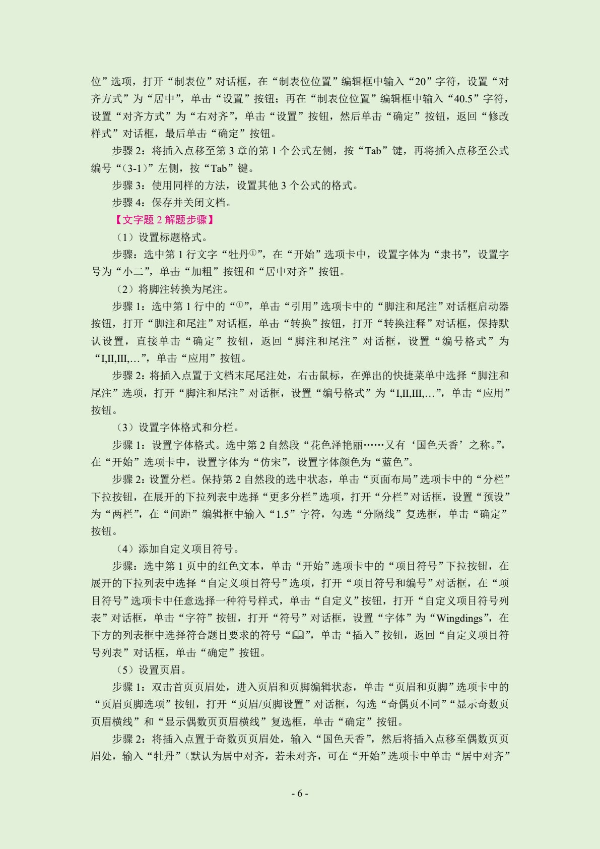 全国计算机等级考试教程：二级WPS Office高级应用与设计[Win10]（双色）（含微课）