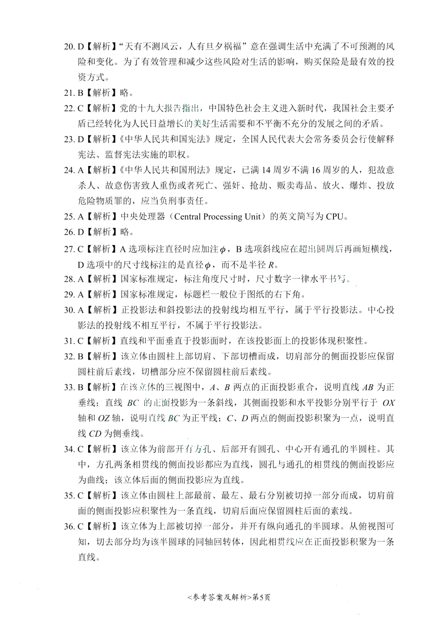 河北省职教高考模拟冲刺卷：机械类（含微课）
