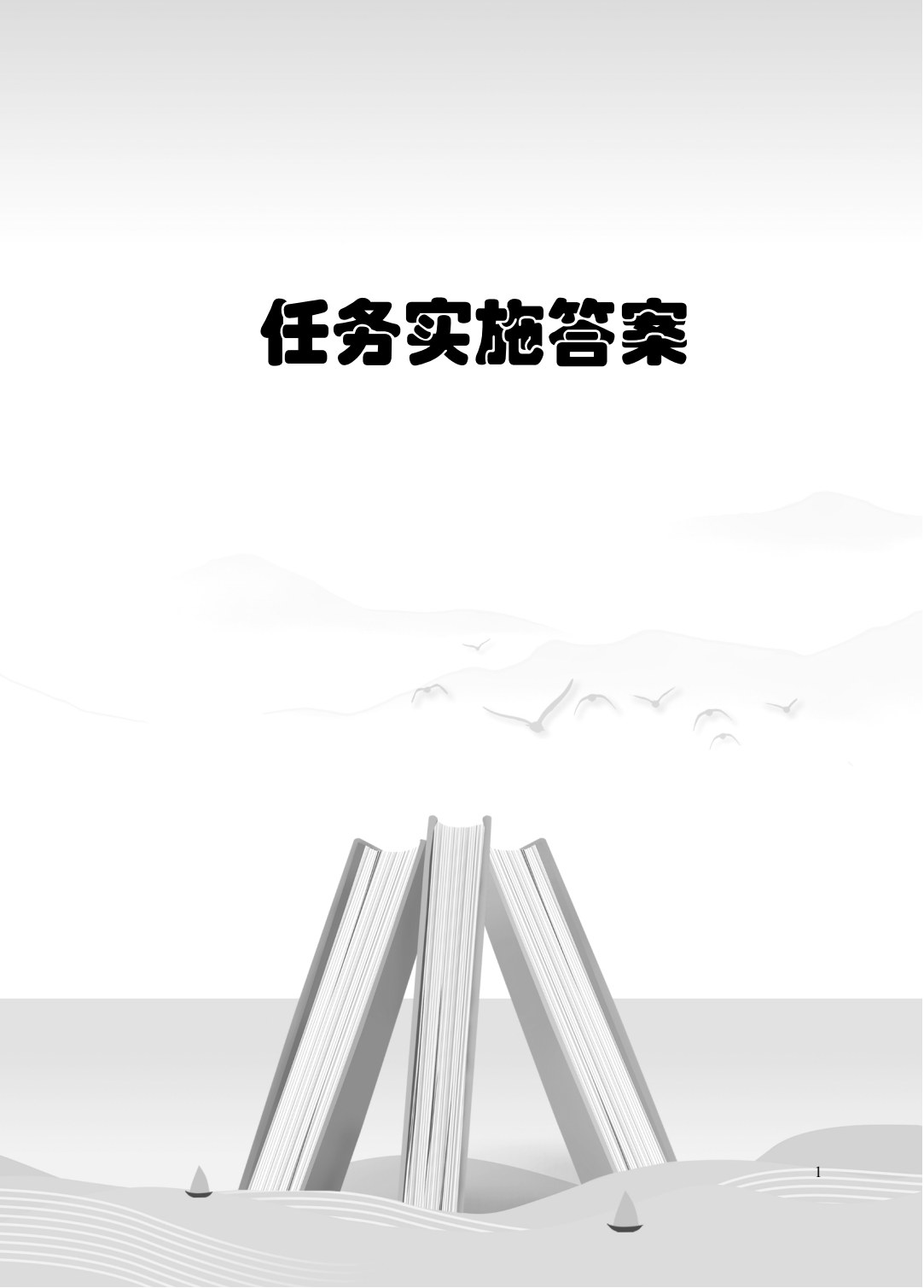 企业财务会计（双色）（含微课）