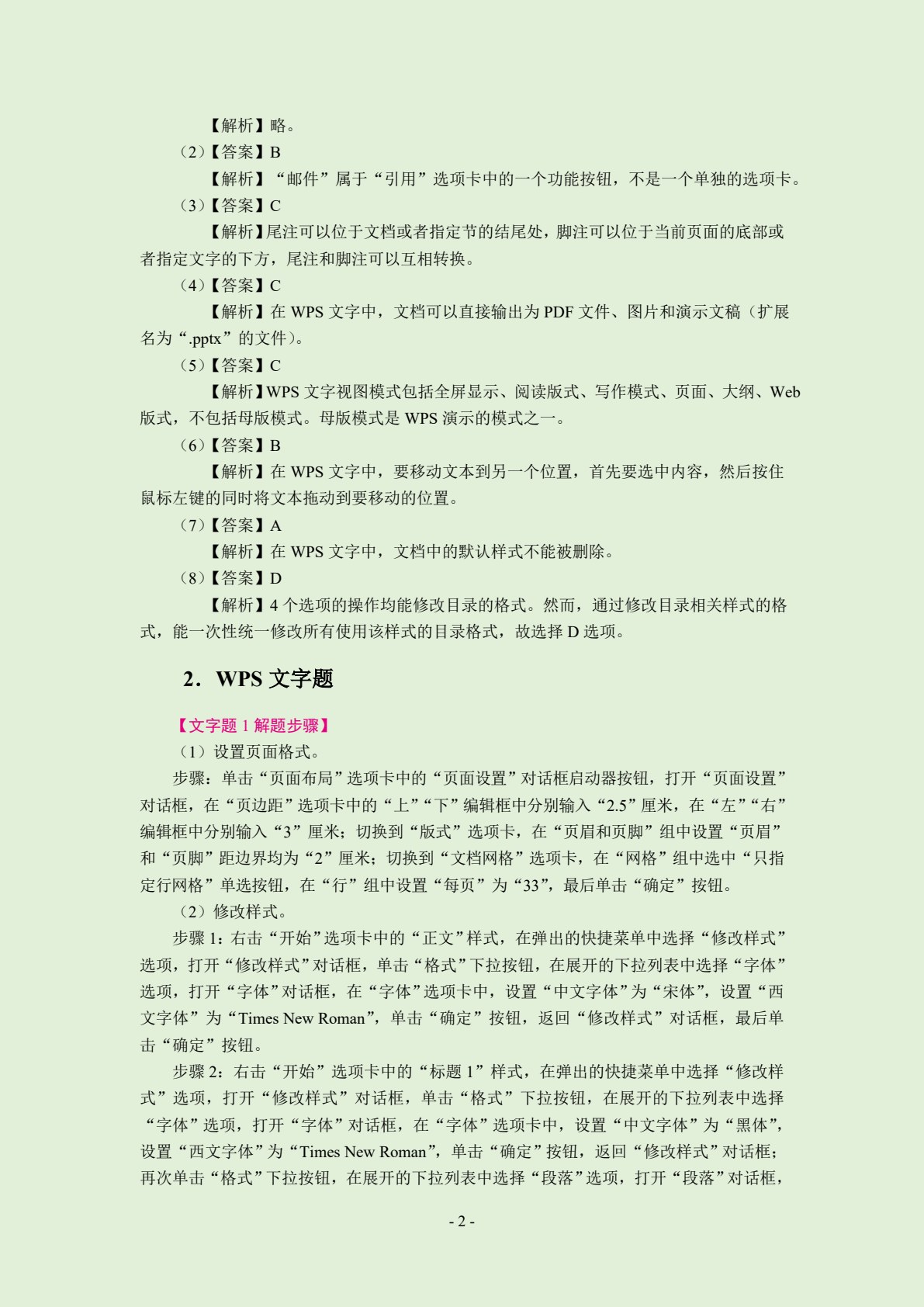 全国计算机等级考试教程：二级WPS Office高级应用与设计[Win10]（双色）（含微课）