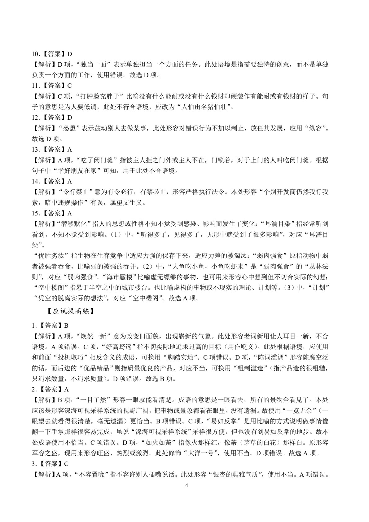 浙江省职教高考总复习与同步练：语文[总复习分册]（双色）（含微课）