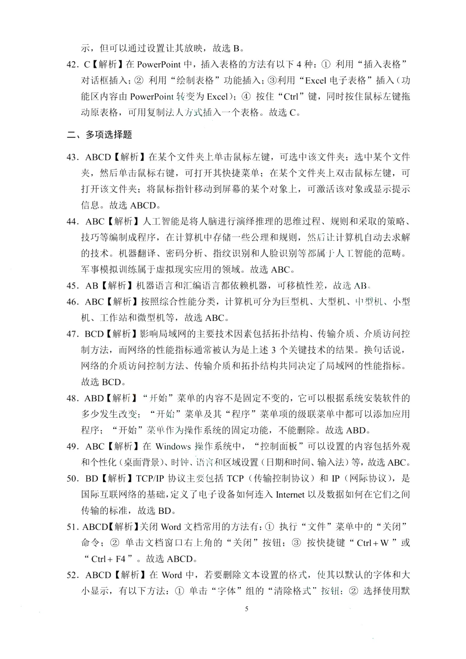 河北省职教高考模拟冲刺卷：计算机类（含微课）
