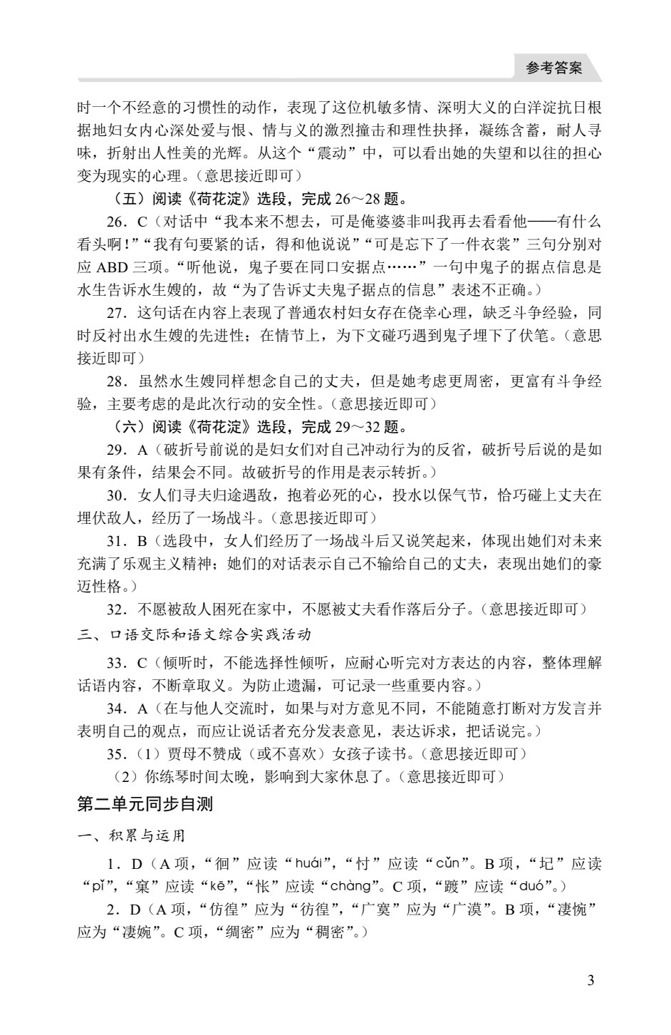 福建省中等职业学校语文学科学业水平考试单元复习自测+课程模拟试卷（双色）