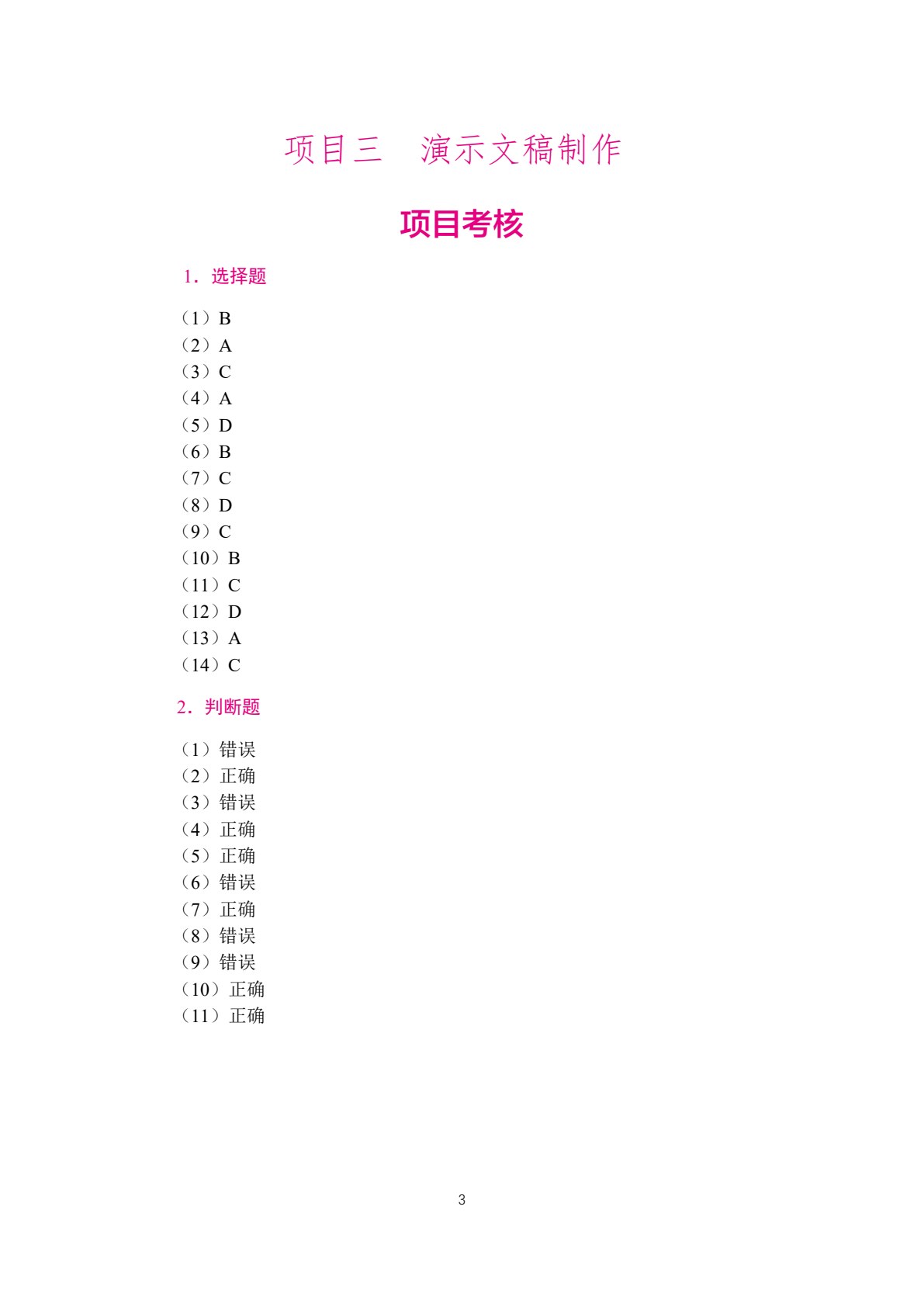 信息技术基础[Win10+WPS 2023]（双色）（含微课）（活页式）