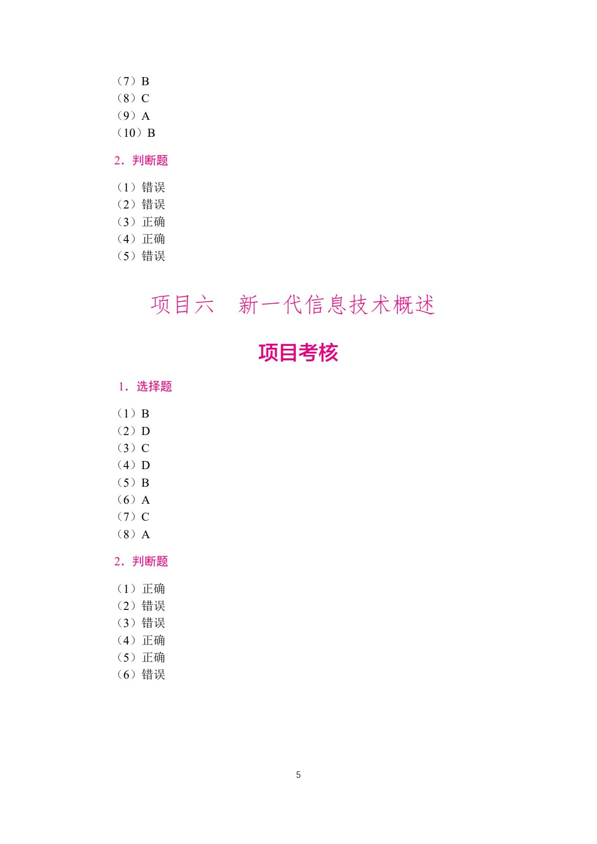 信息技术基础[Win10+WPS 2023]（双色）（含微课）（活页式）
