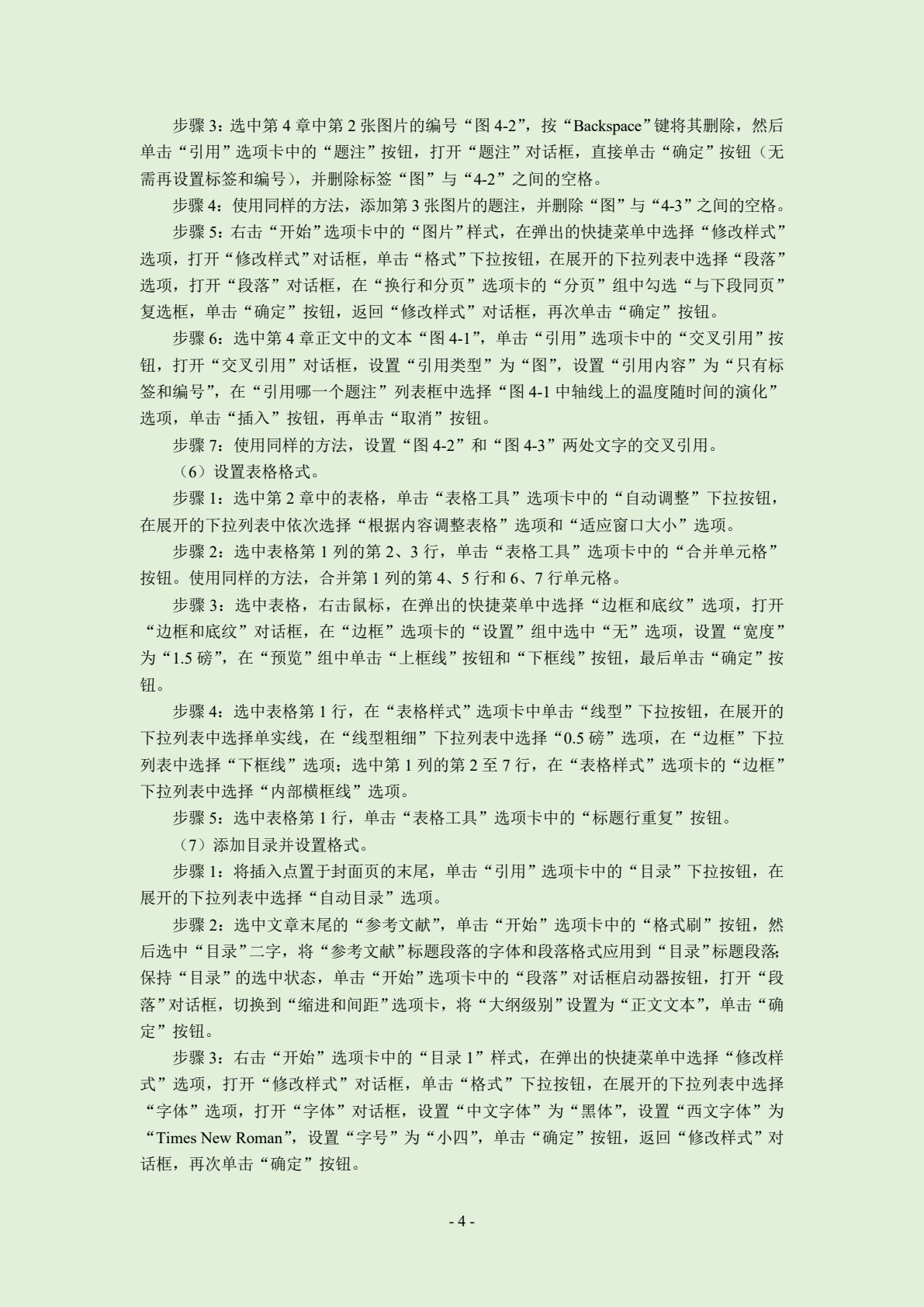 全国计算机等级考试教程：二级WPS Office高级应用与设计[Win10]（双色）（含微课）