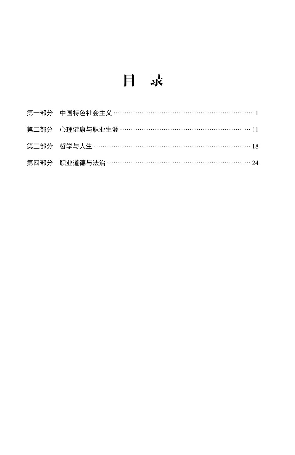 福建省中等职业学校思政学科学业水平考试复习指导用书（双色）