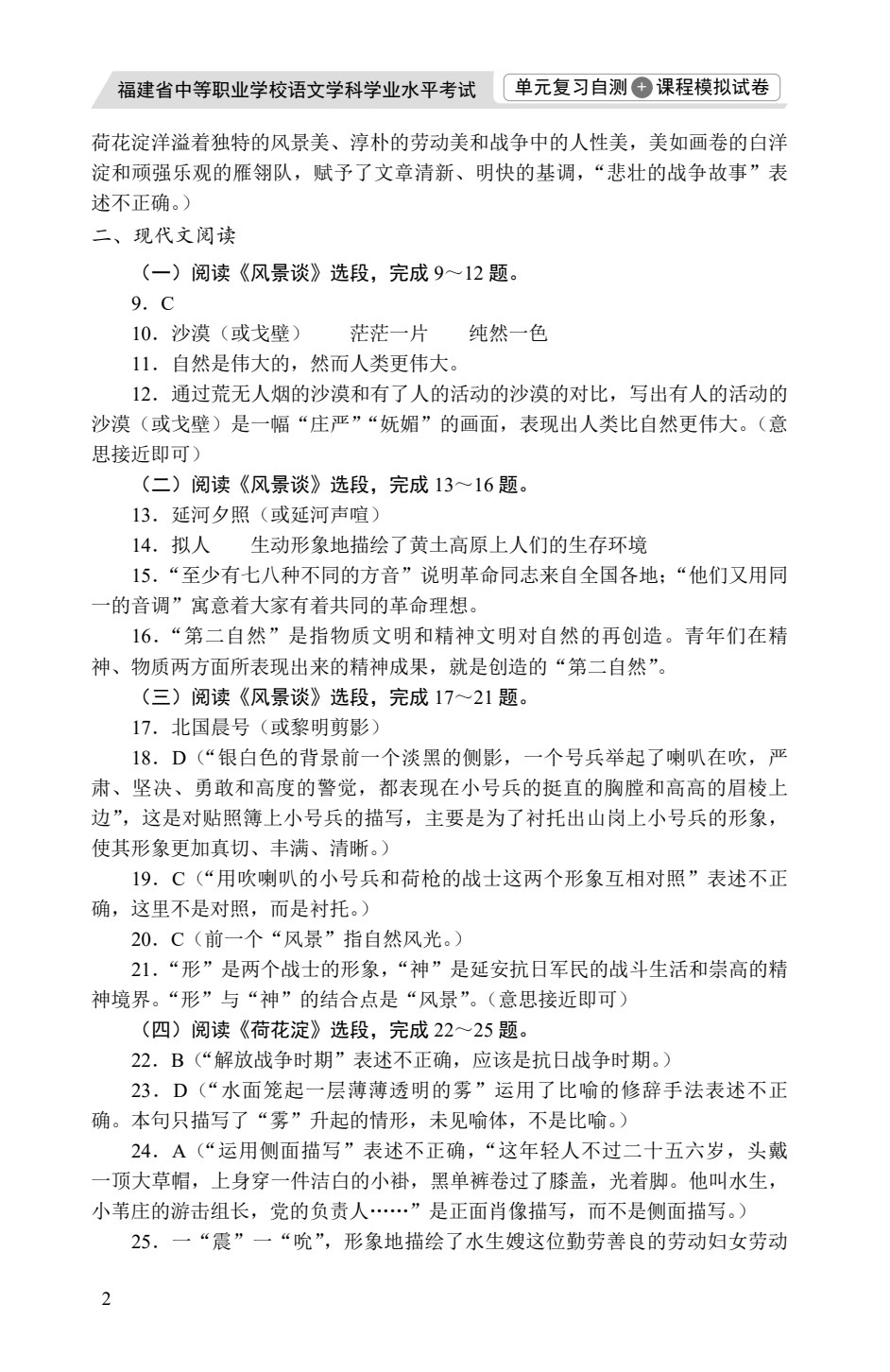 福建省中等职业学校语文学科学业水平考试单元复习自测+课程模拟试卷（双色）