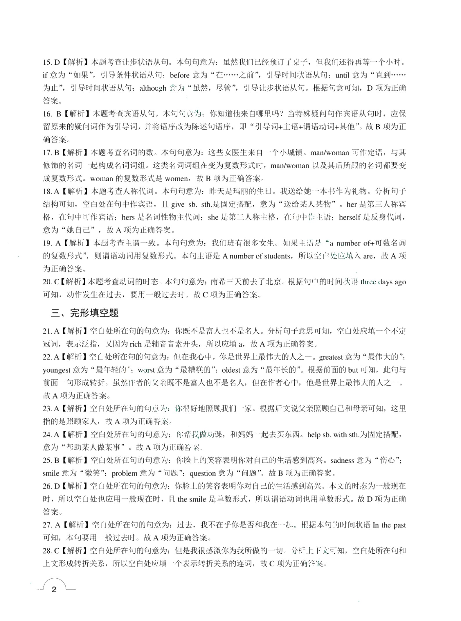 贵州省职教高考模拟冲刺卷：英语（含微课）
